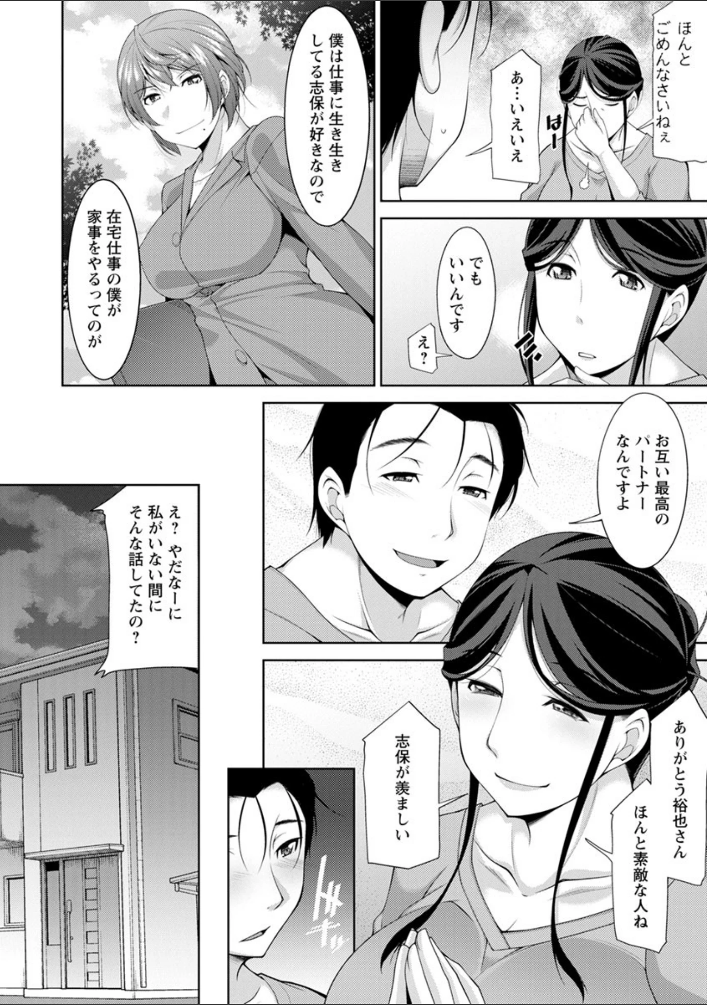 「義母のかわき」（zen9） 試し読み 10ページ目