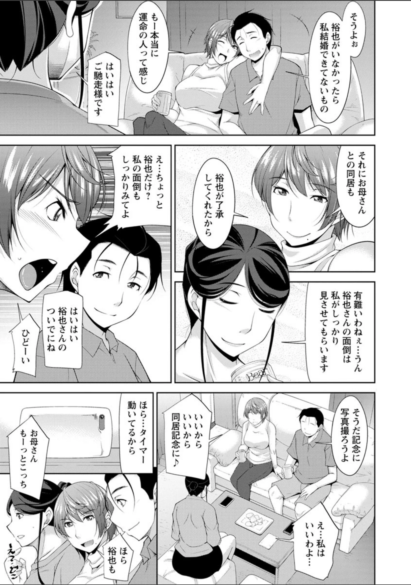 「義母のかわき」（zen9） 試し読み 11ページ目