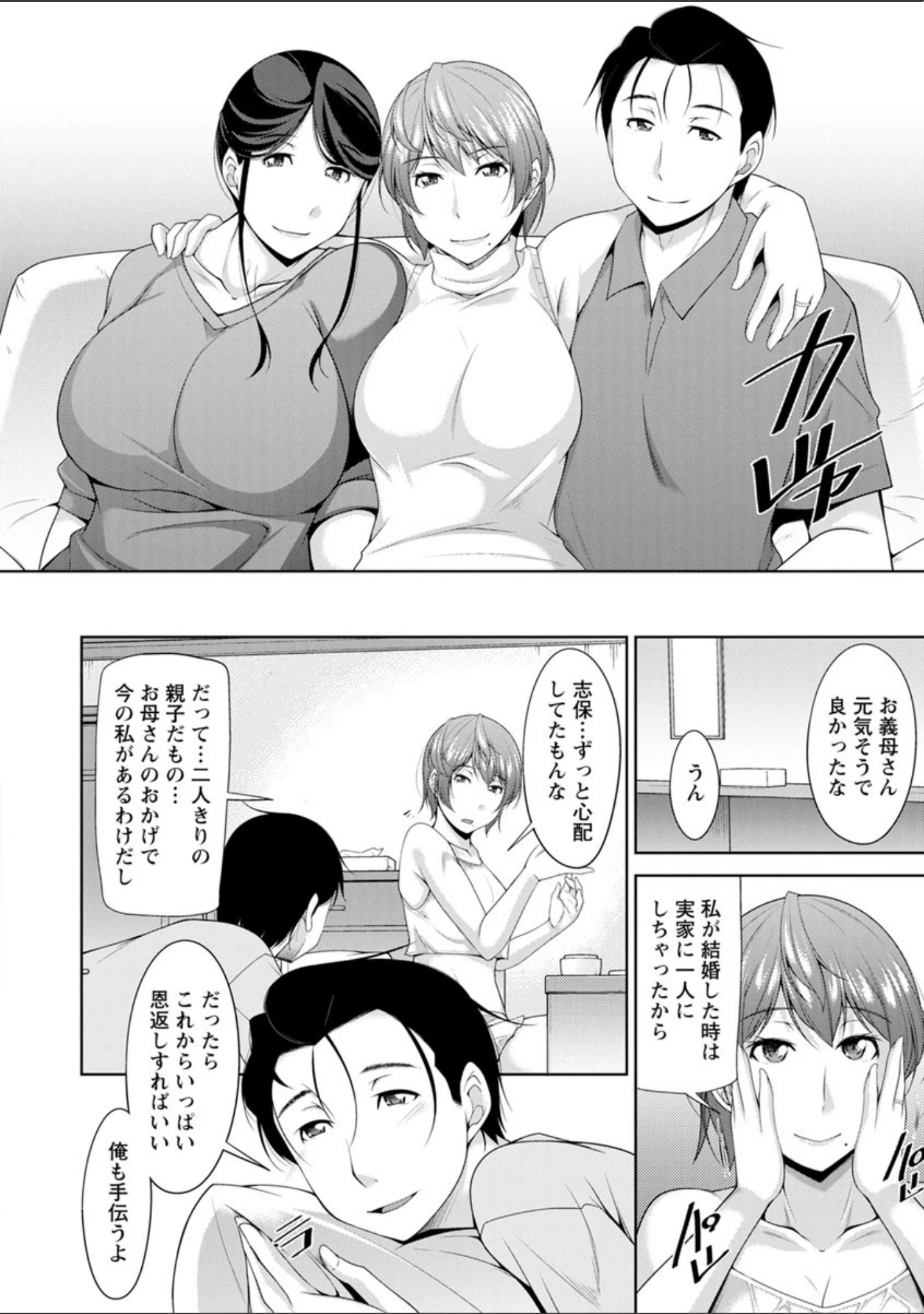 「義母のかわき」（zen9） 試し読み 12ページ目