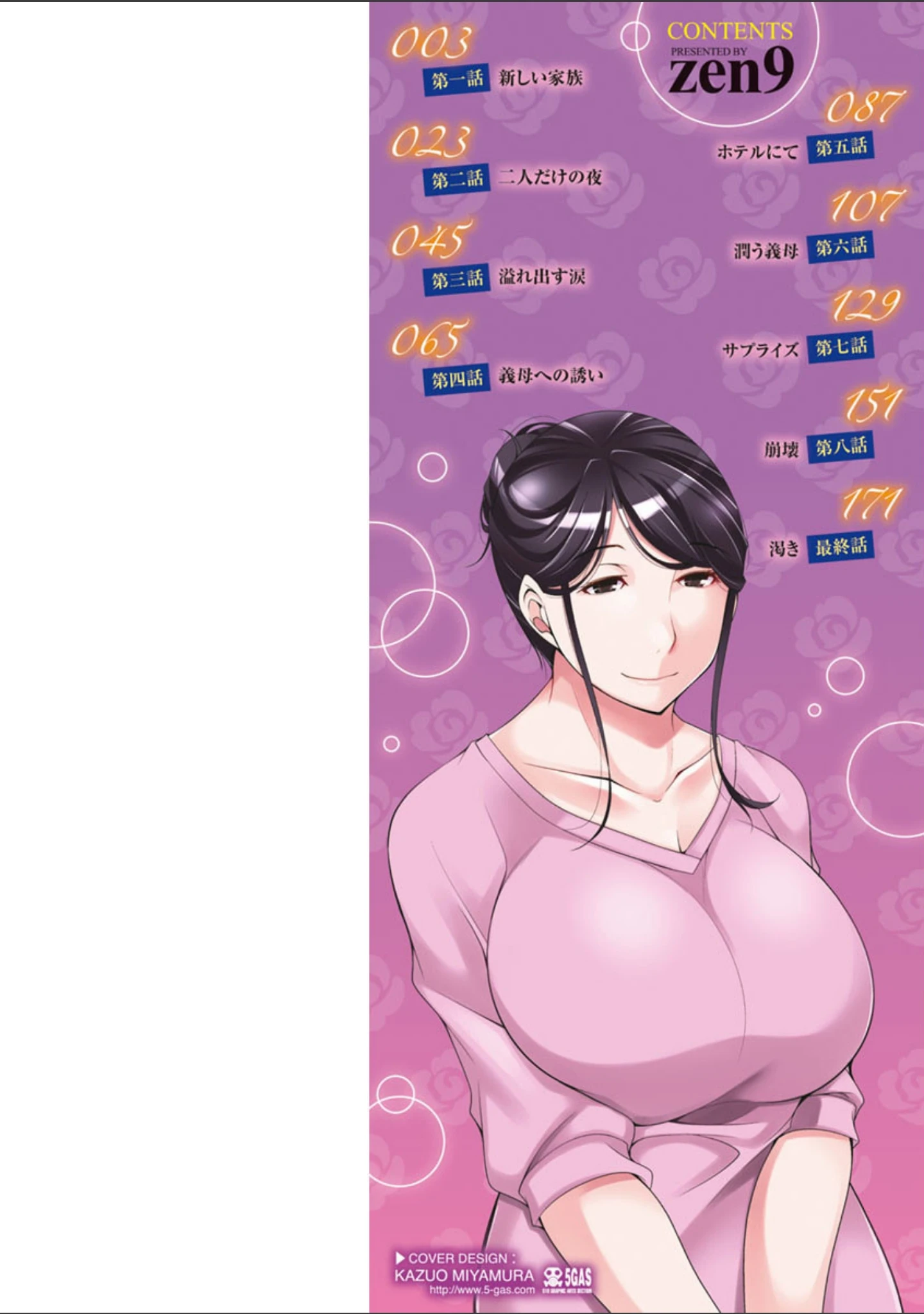「義母のかわき」（zen9） 試し読み 2ページ目
