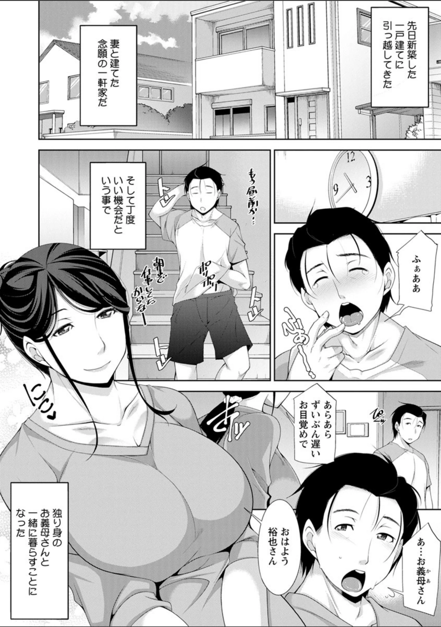 「義母のかわき」（zen9） 試し読み 8ページ目