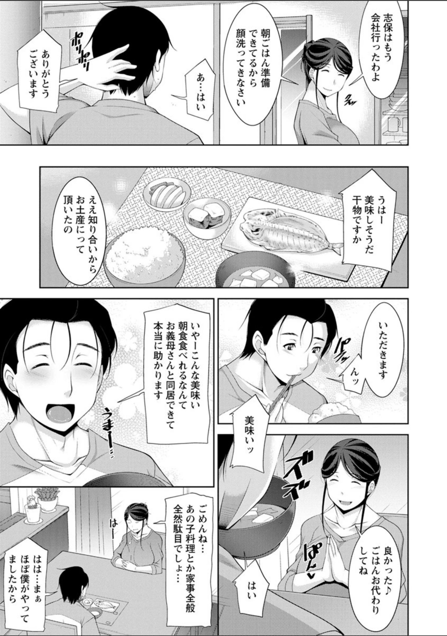 「義母のかわき」（zen9） 試し読み 9ページ目