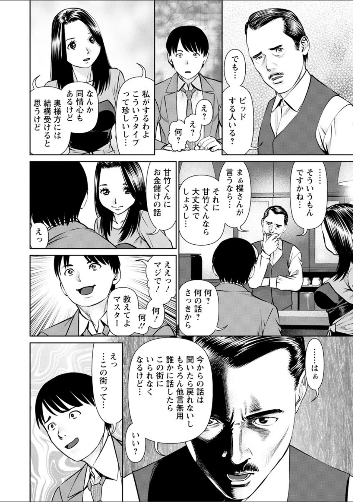 「秘密の・喫茶店」（usi） 試し読み 10ページ目