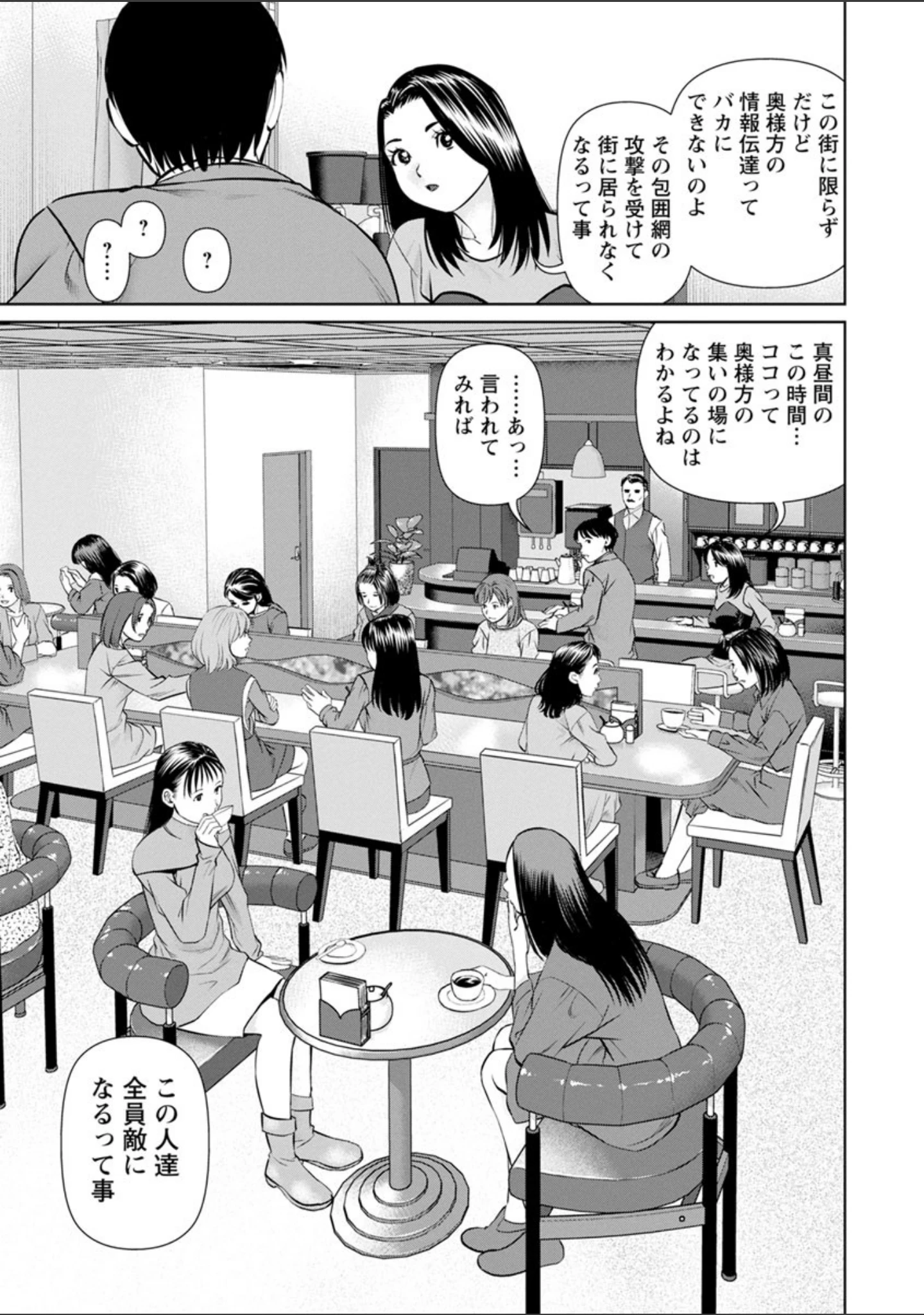 「秘密の・喫茶店」（usi） 試し読み 11ページ目
