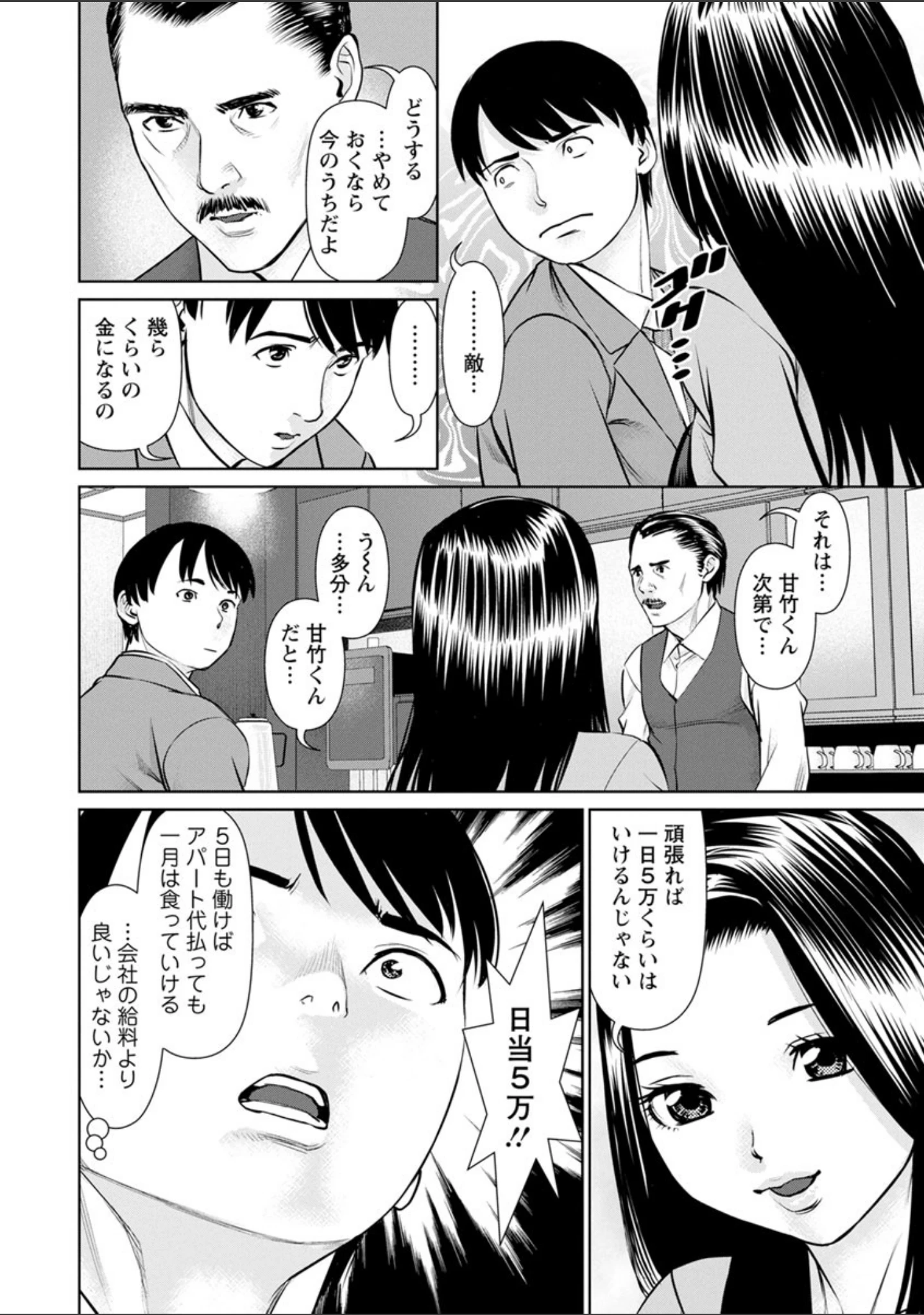 「秘密の・喫茶店」（usi） 試し読み 12ページ目