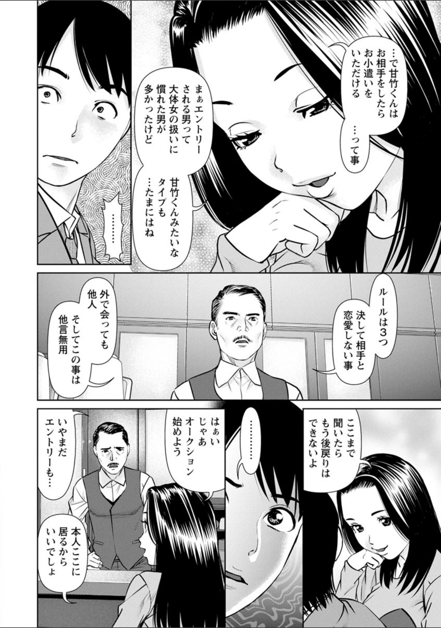 「秘密の・喫茶店」（usi） 試し読み 16ページ目