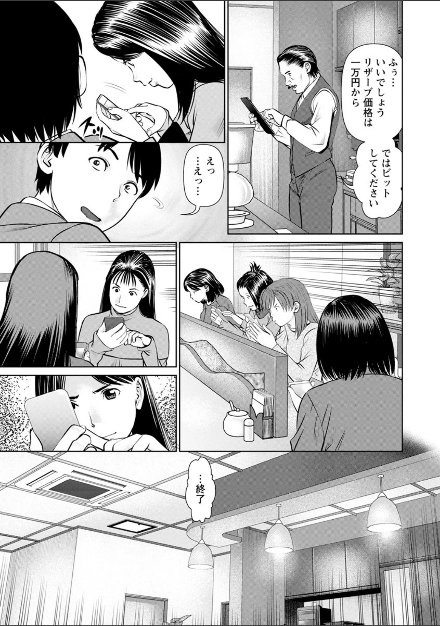 「秘密の・喫茶店」（usi） 試し読み 17ページ目