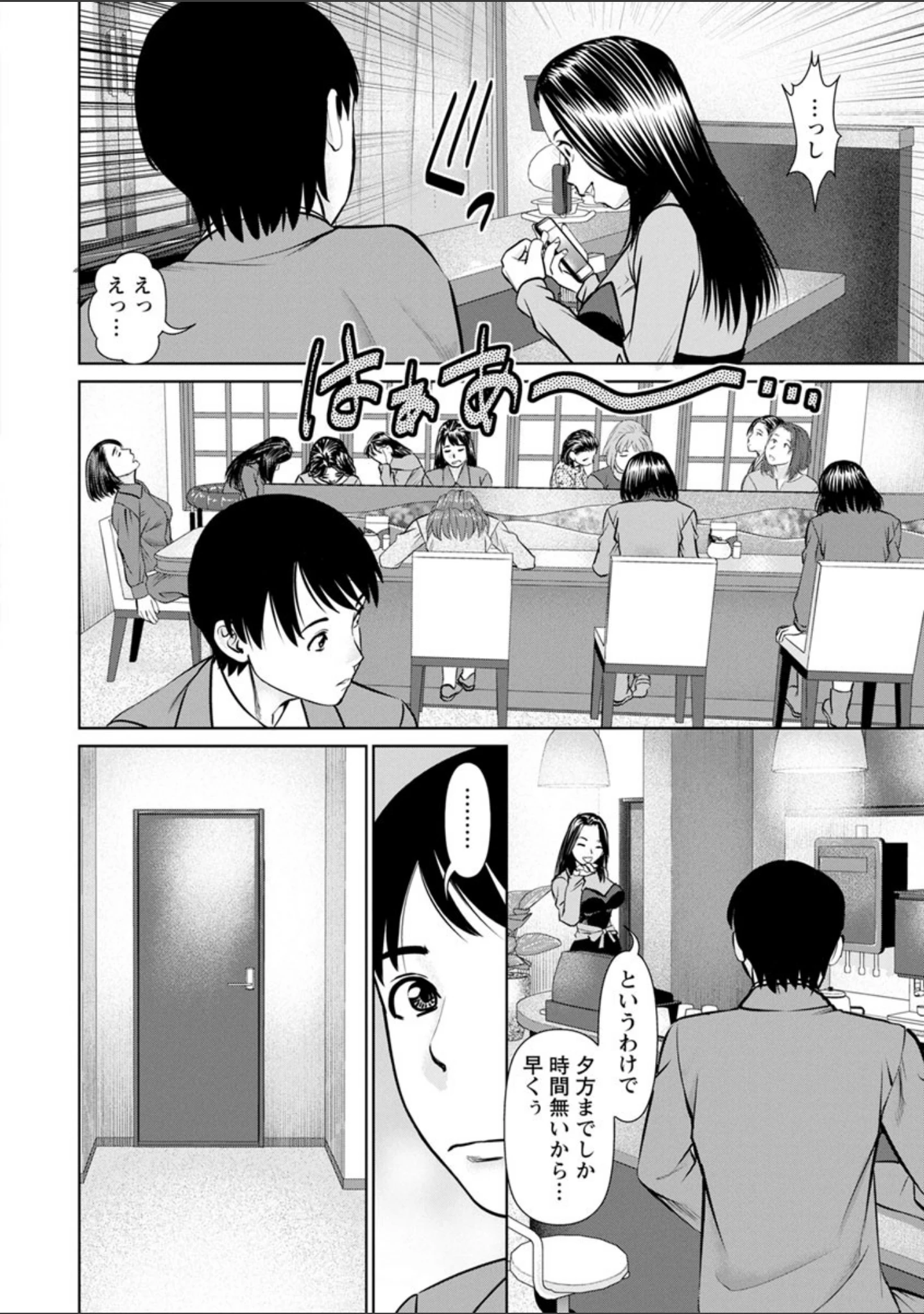 「秘密の・喫茶店」（usi） 試し読み 18ページ目