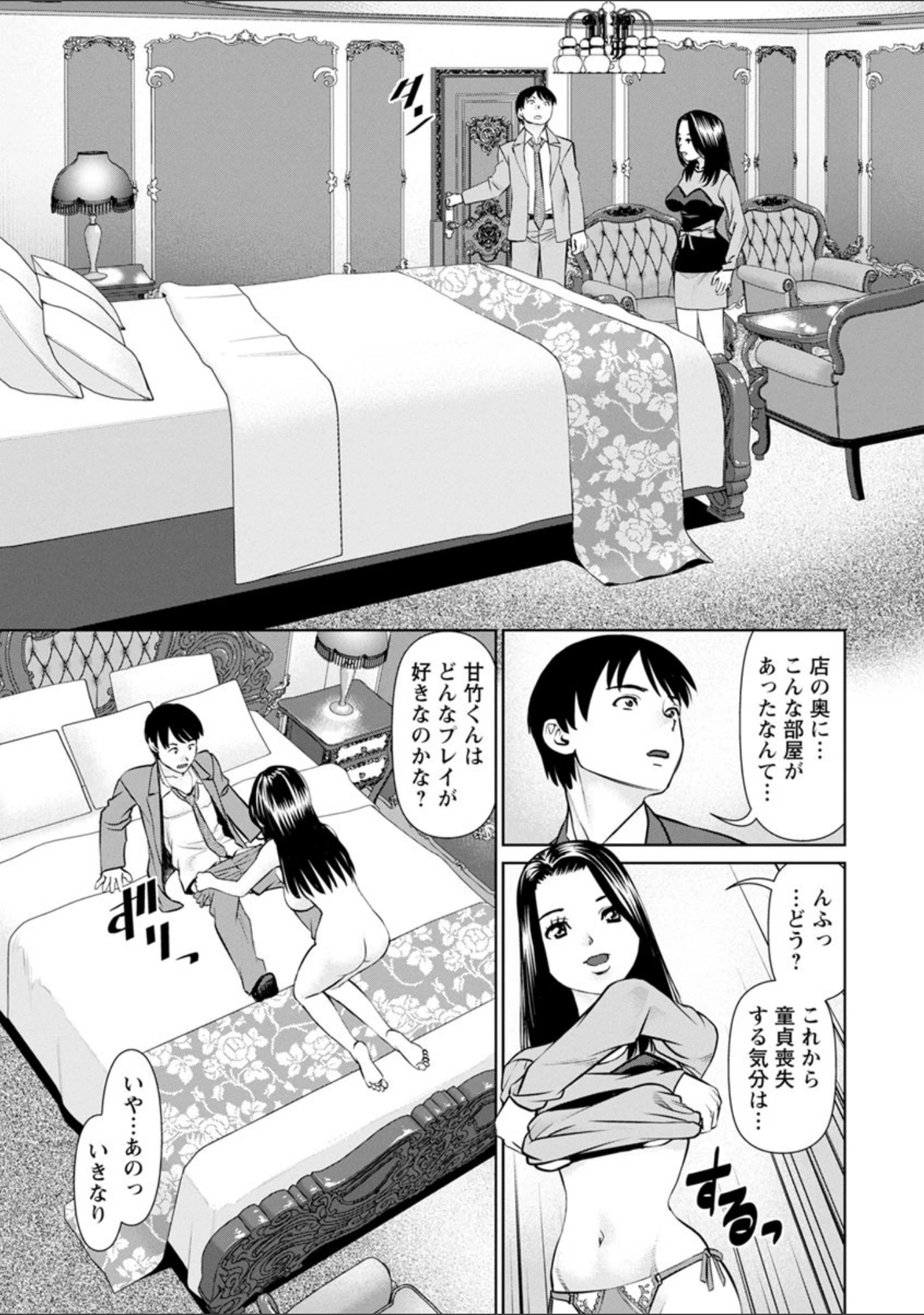 「秘密の・喫茶店」（usi） 試し読み 19ページ目