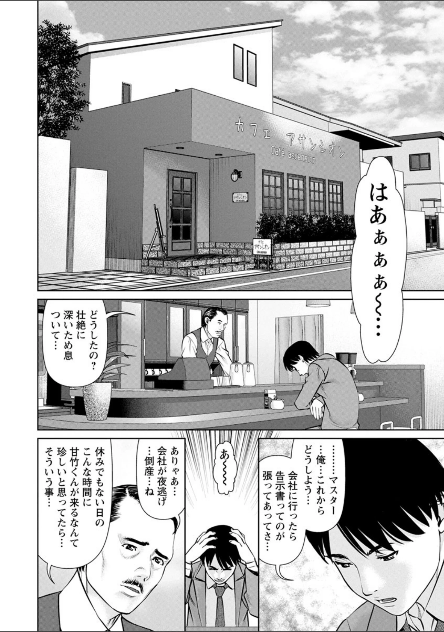 「秘密の・喫茶店」（usi） 試し読み 8ページ目