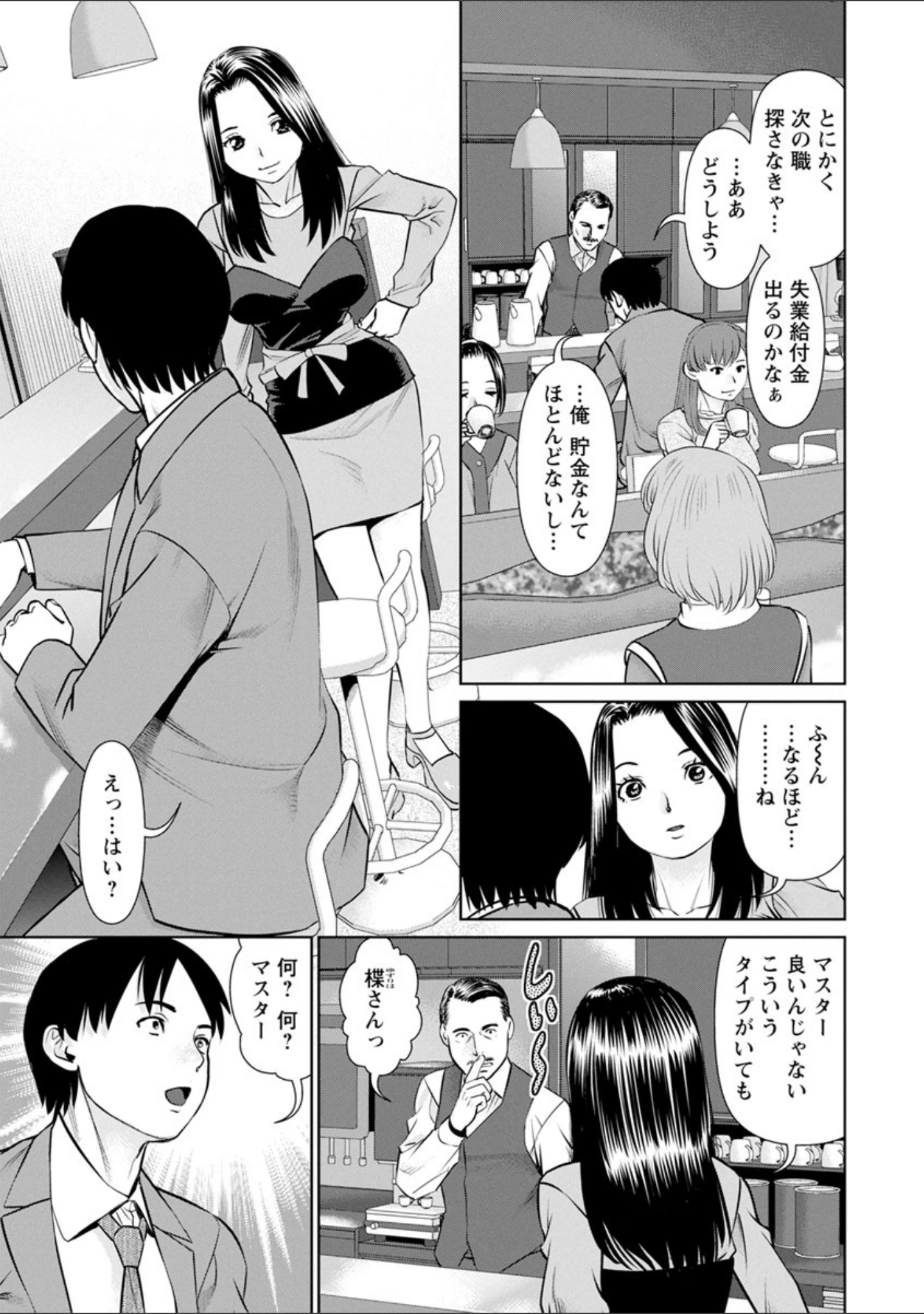 「秘密の・喫茶店」（usi） 試し読み 9ページ目