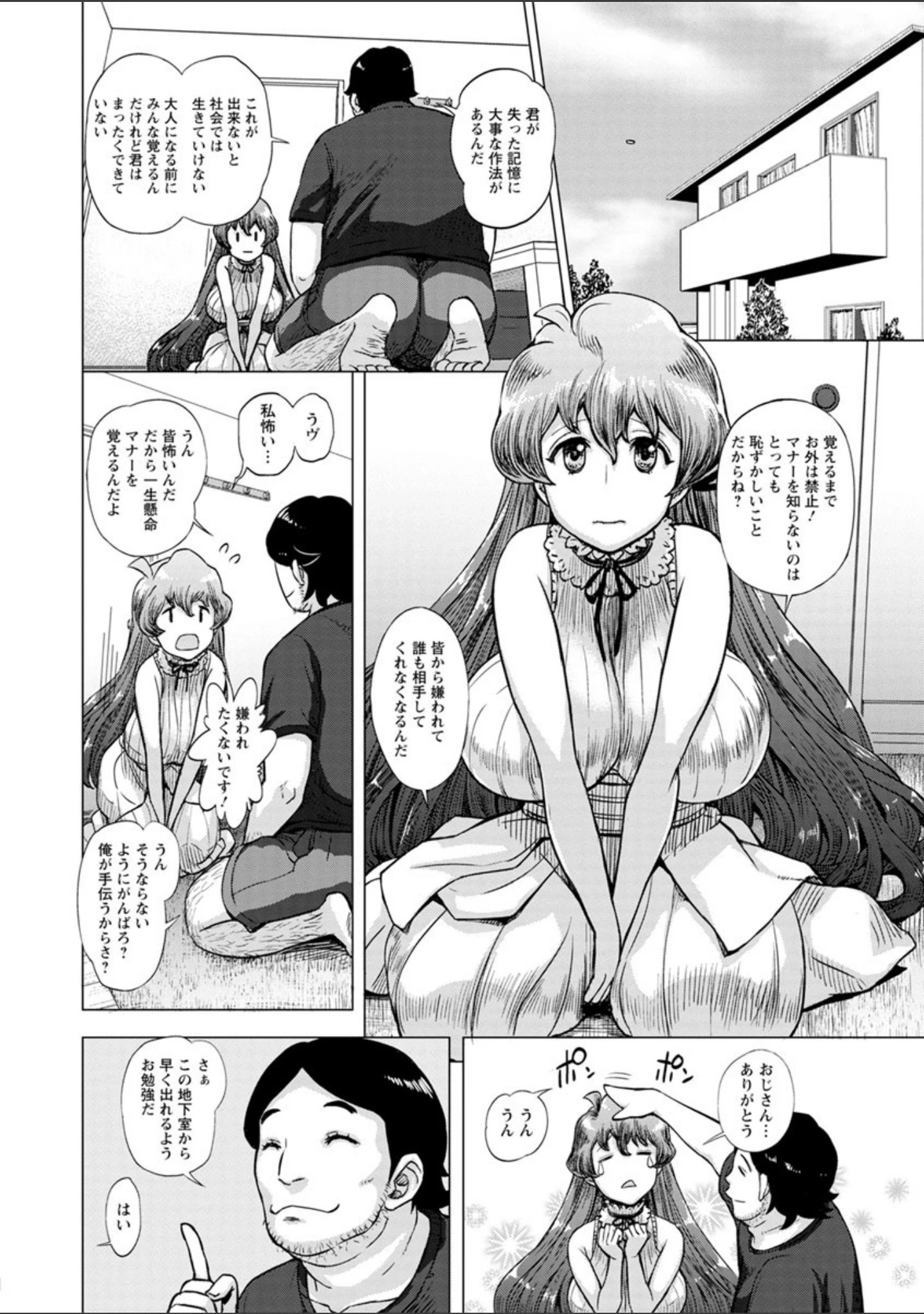 「まだ間に合う…？」（まじろー） 試し読み 11ページ目