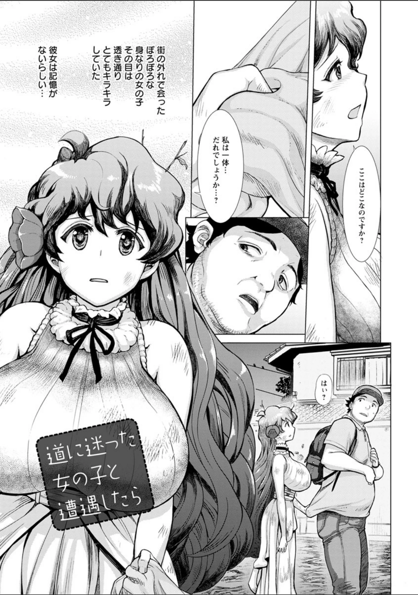 「まだ間に合う…？」（まじろー） 試し読み 6ページ目