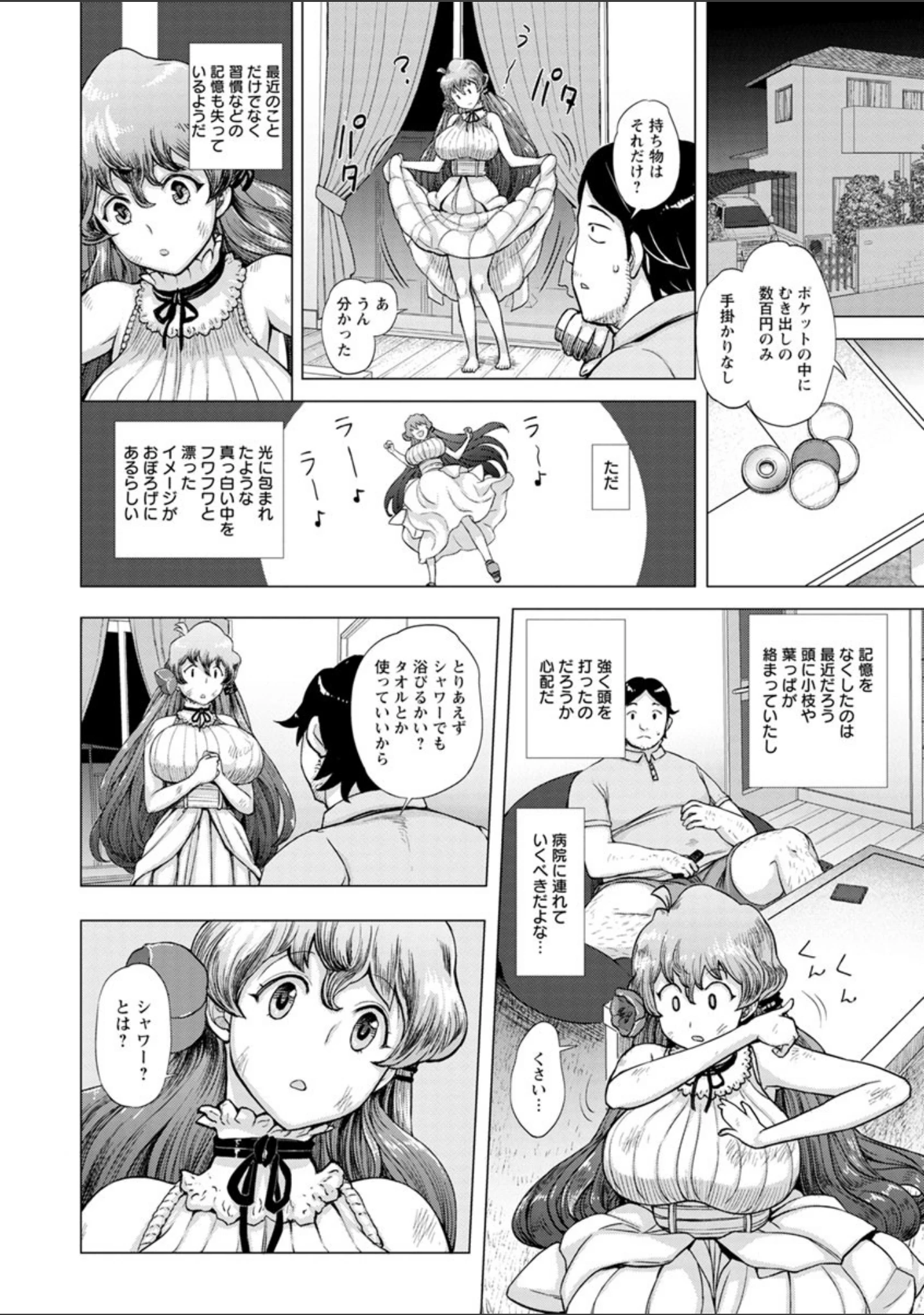 「まだ間に合う…？」（まじろー） 試し読み 7ページ目