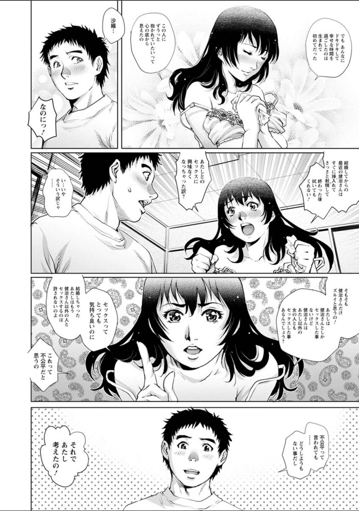 「オチ●ポ愛好美女倶楽部」（やながわ理央） 試し読み 10ページ目