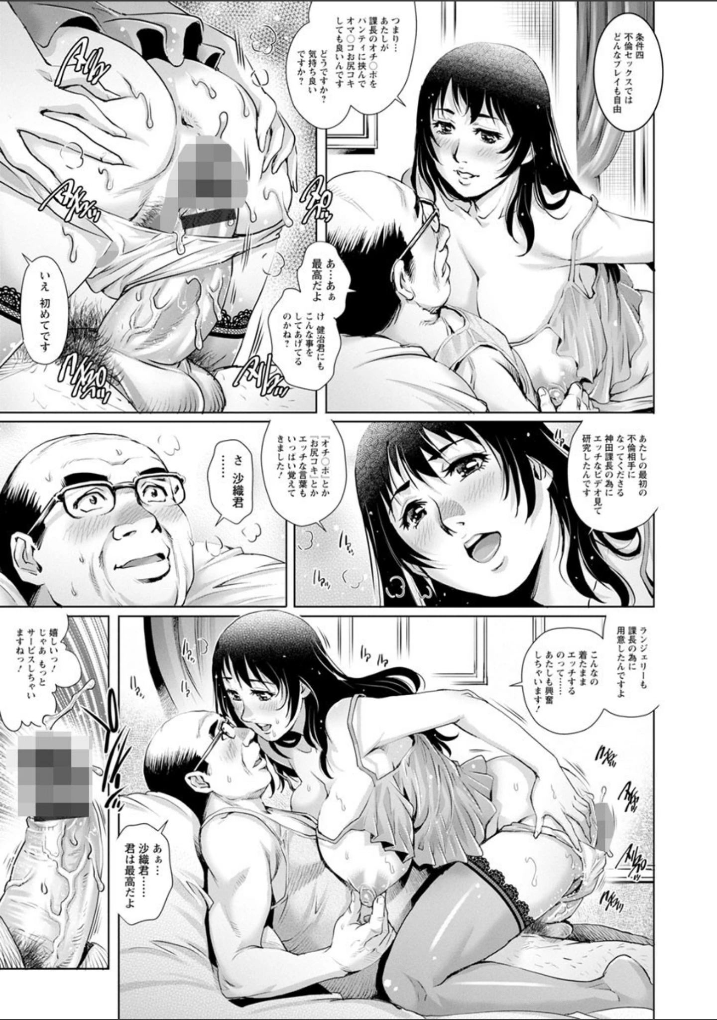 「オチ●ポ愛好美女倶楽部」（やながわ理央） 試し読み 13ページ目
