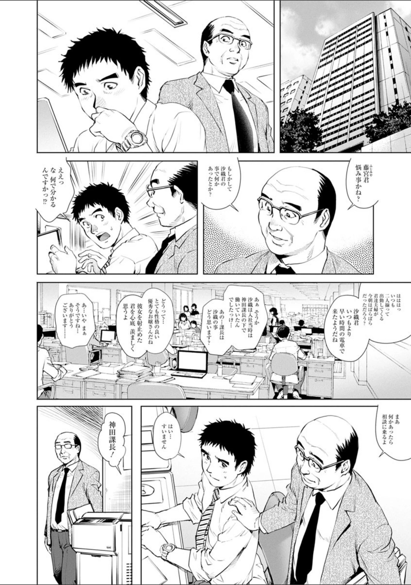 「オチ●ポ愛好美女倶楽部」（やながわ理央） 試し読み 18ページ目