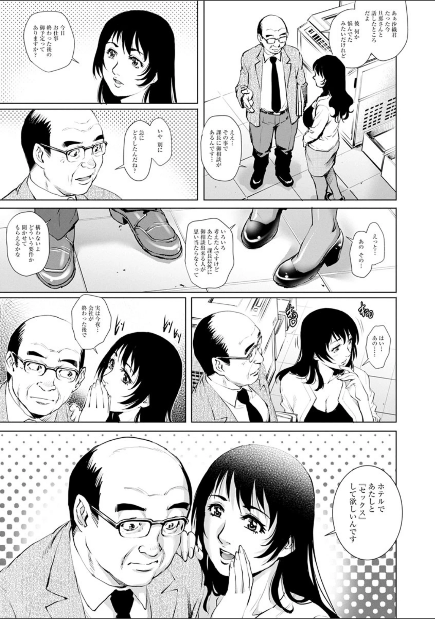 「オチ●ポ愛好美女倶楽部」（やながわ理央） 試し読み 19ページ目