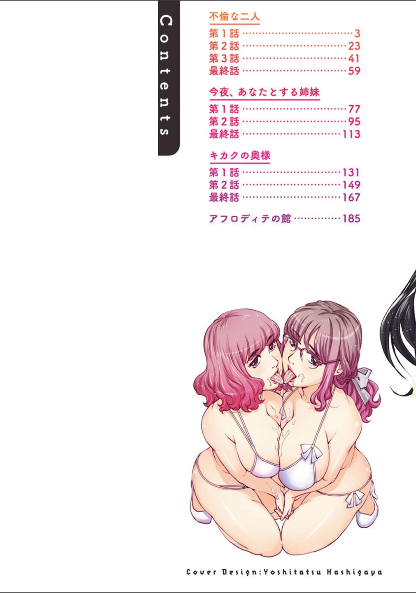 「オチ●ポ愛好美女倶楽部」（やながわ理央） 試し読み 2ページ目