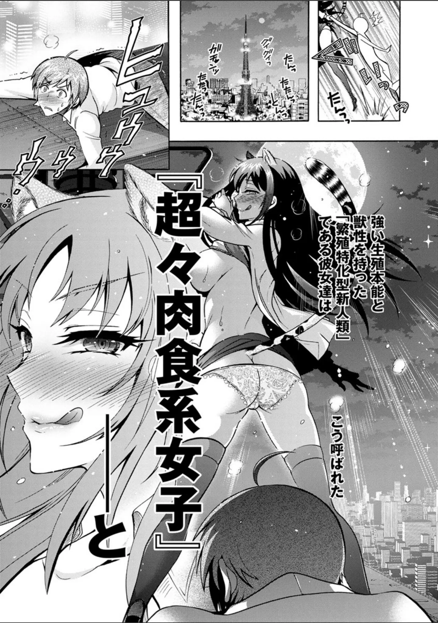 「ケダモノ女子は発情期」（ほんだありま） 試し読み 11ページ目
