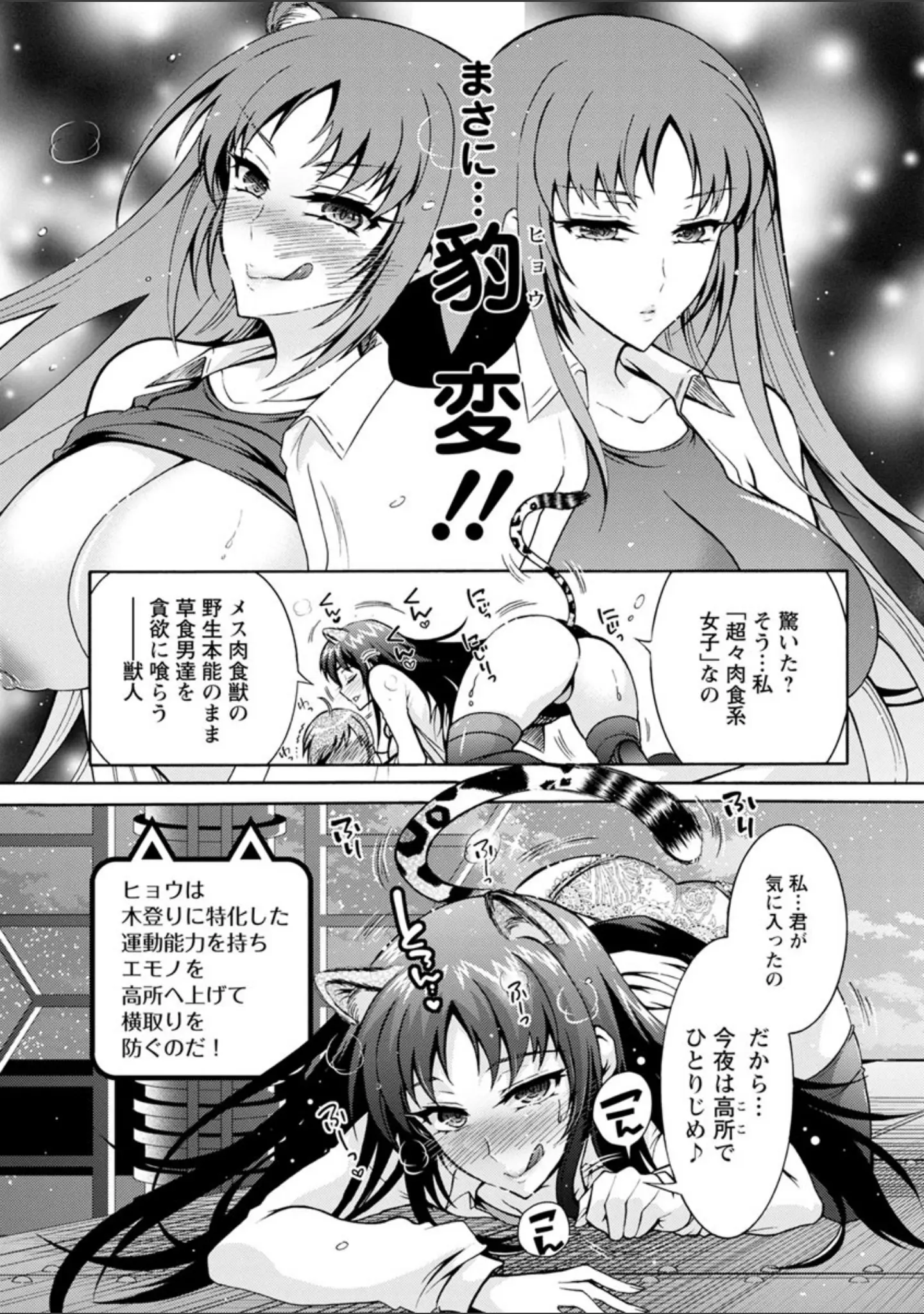 「ケダモノ女子は発情期」（ほんだありま） 試し読み 13ページ目