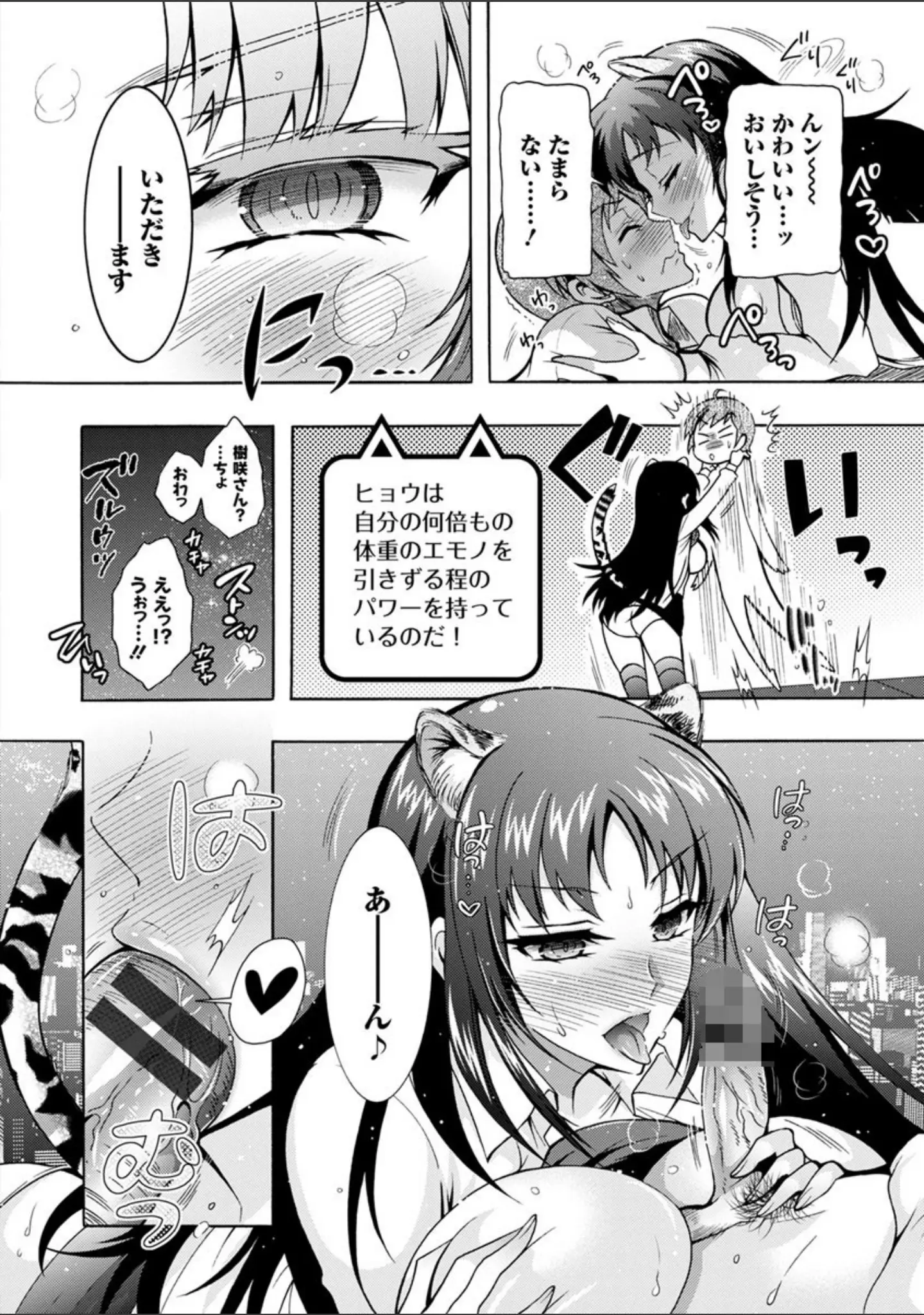 「ケダモノ女子は発情期」（ほんだありま） 試し読み 14ページ目