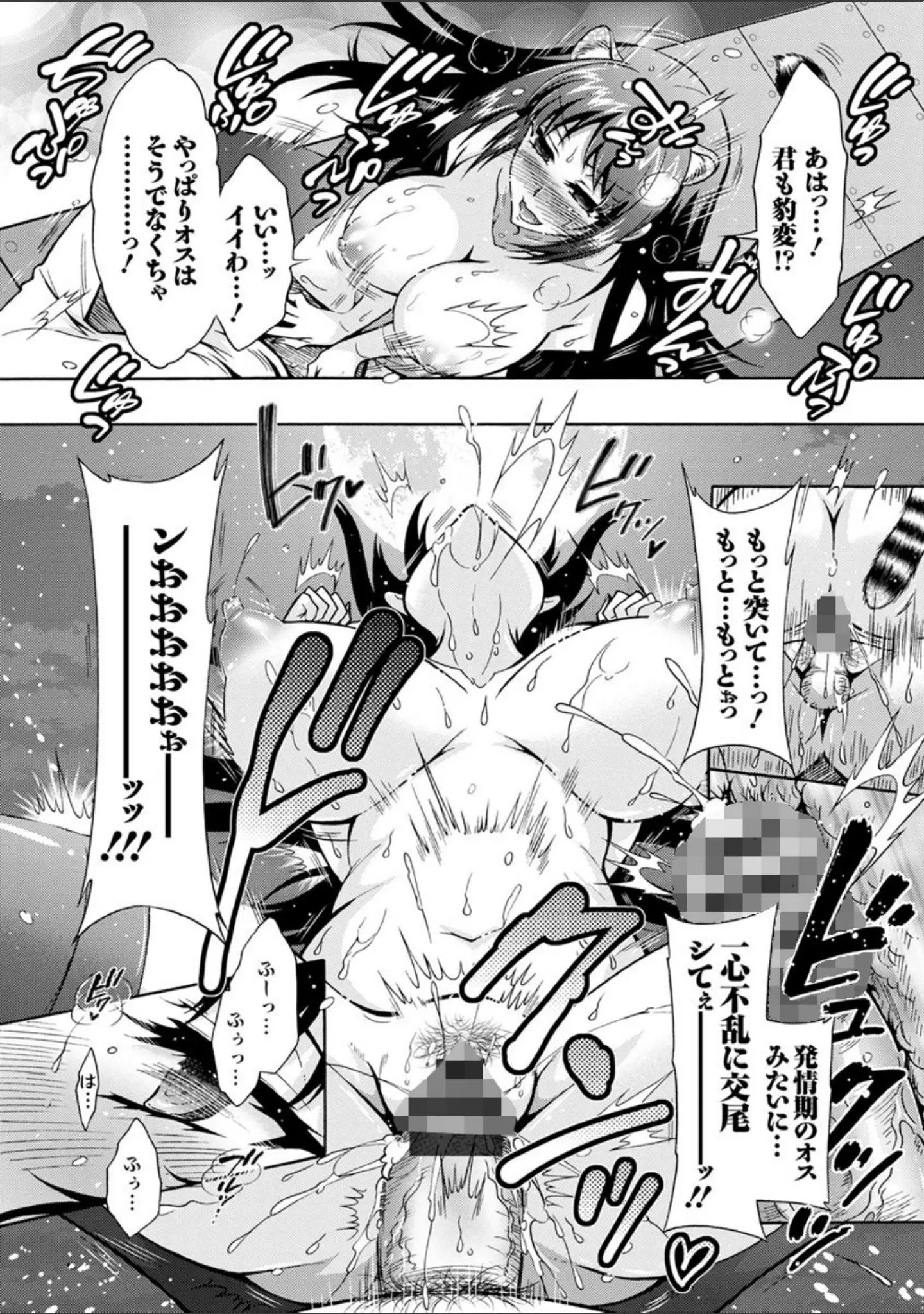 「ケダモノ女子は発情期」（ほんだありま） 試し読み 18ページ目