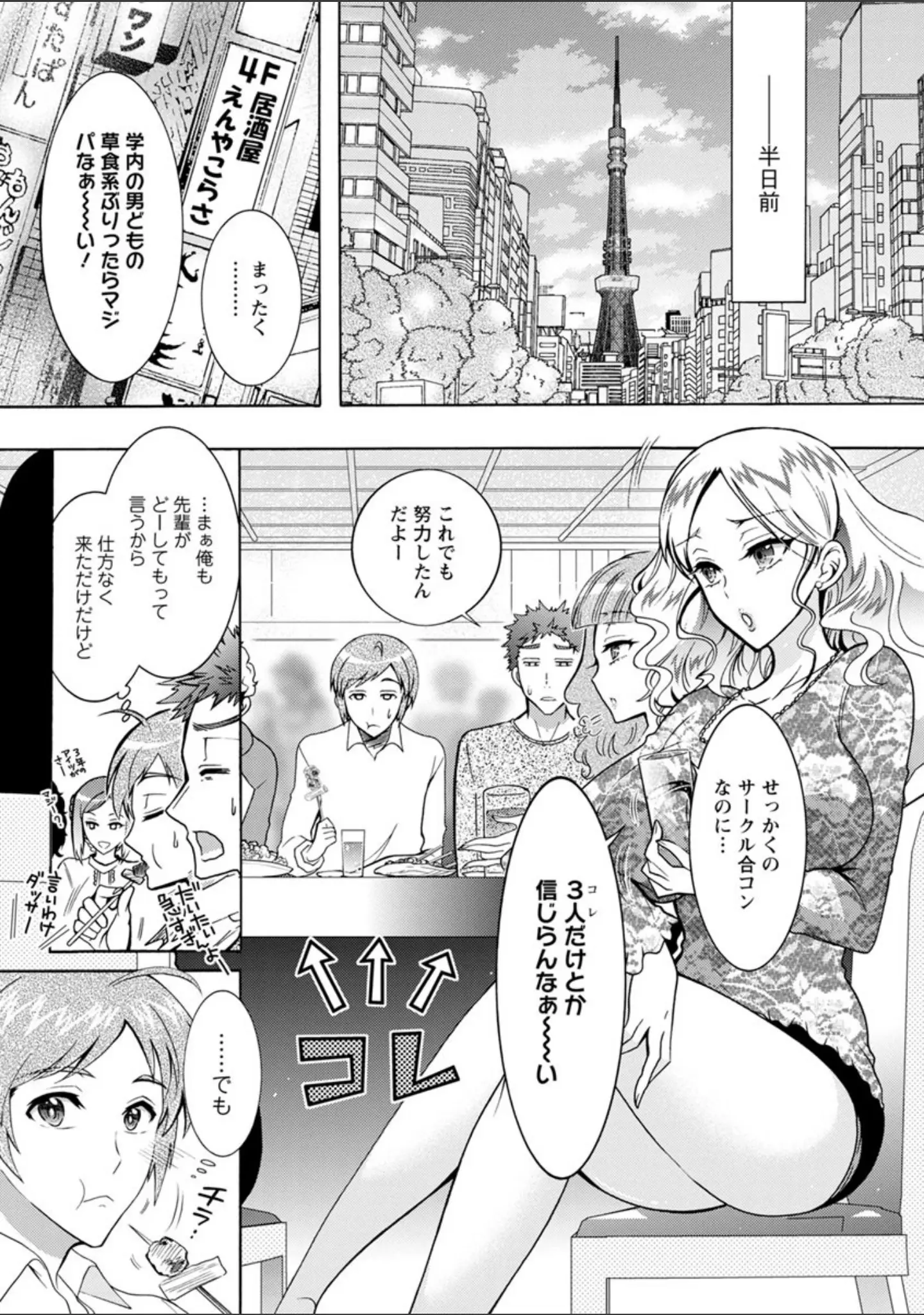 「ケダモノ女子は発情期」（ほんだありま） 試し読み 7ページ目