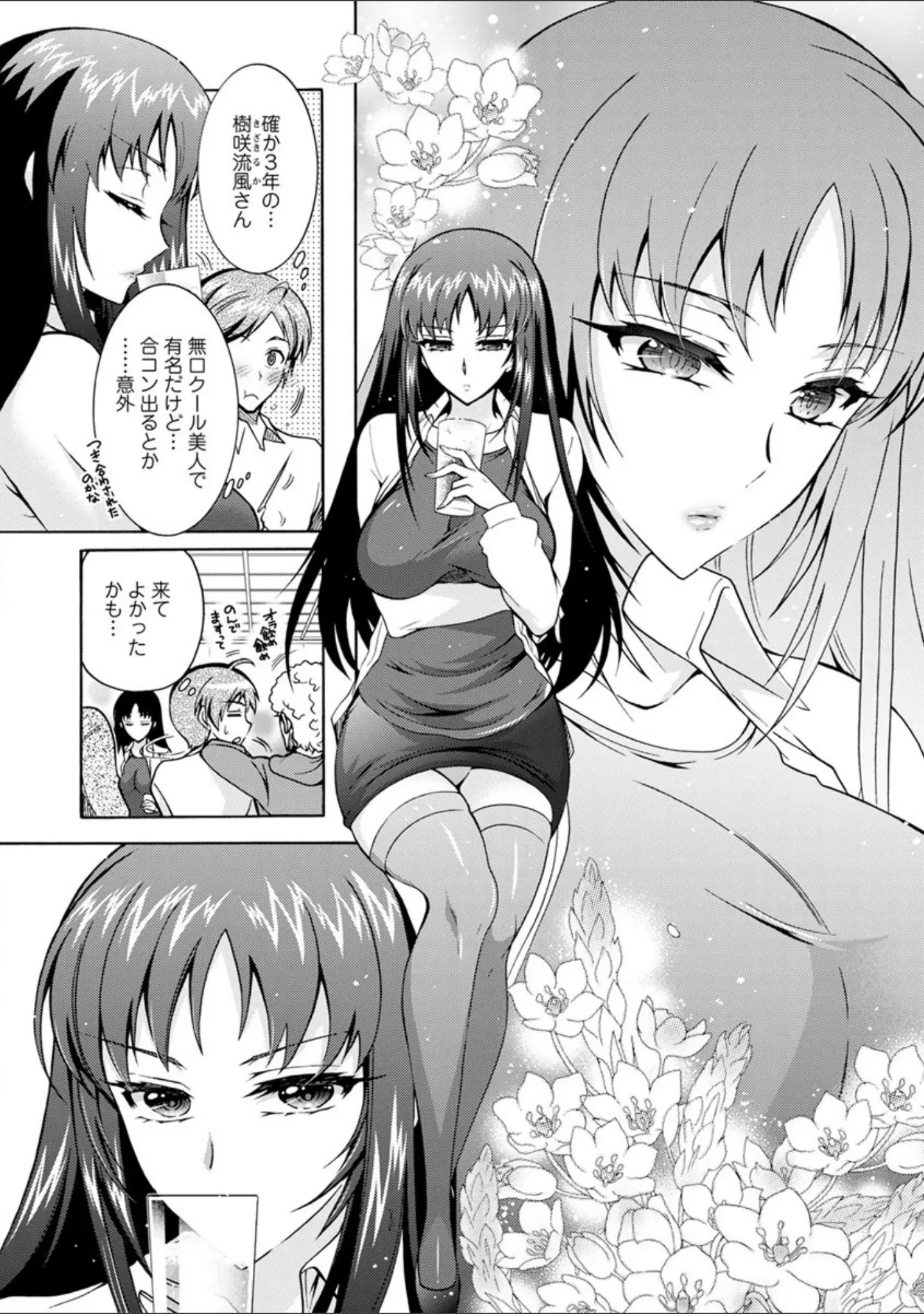 「ケダモノ女子は発情期」（ほんだありま） 試し読み 8ページ目