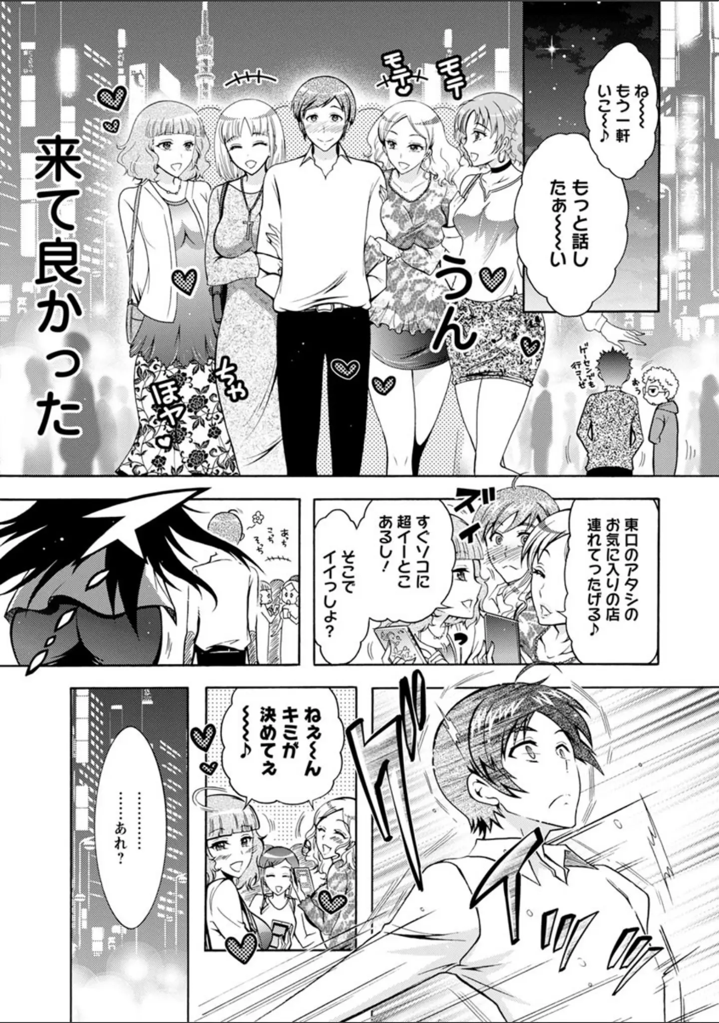 「ケダモノ女子は発情期」（ほんだありま） 試し読み 9ページ目