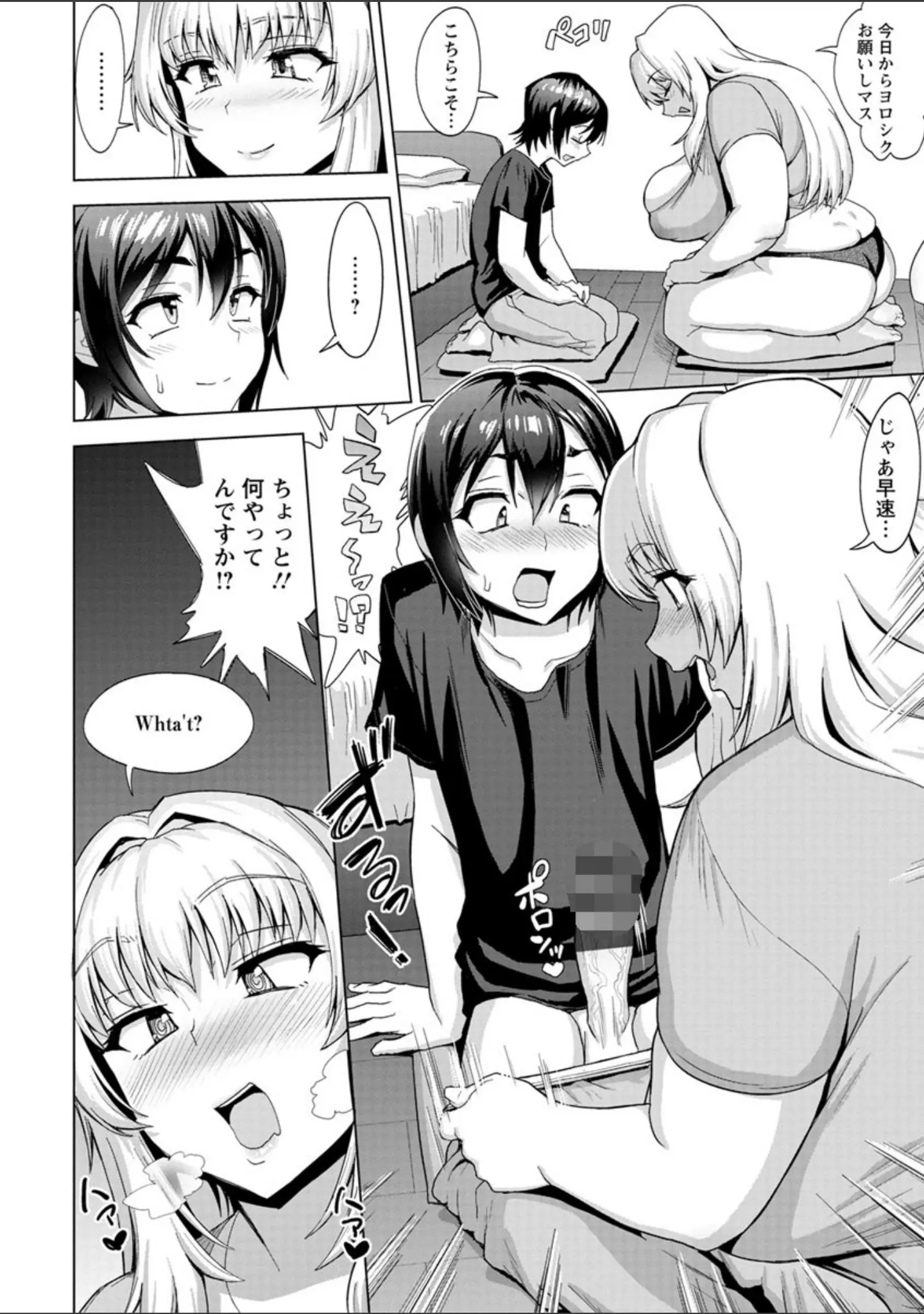 「ムッチリ逆レ」（へろへろTom） 試し読み 5ページ目
