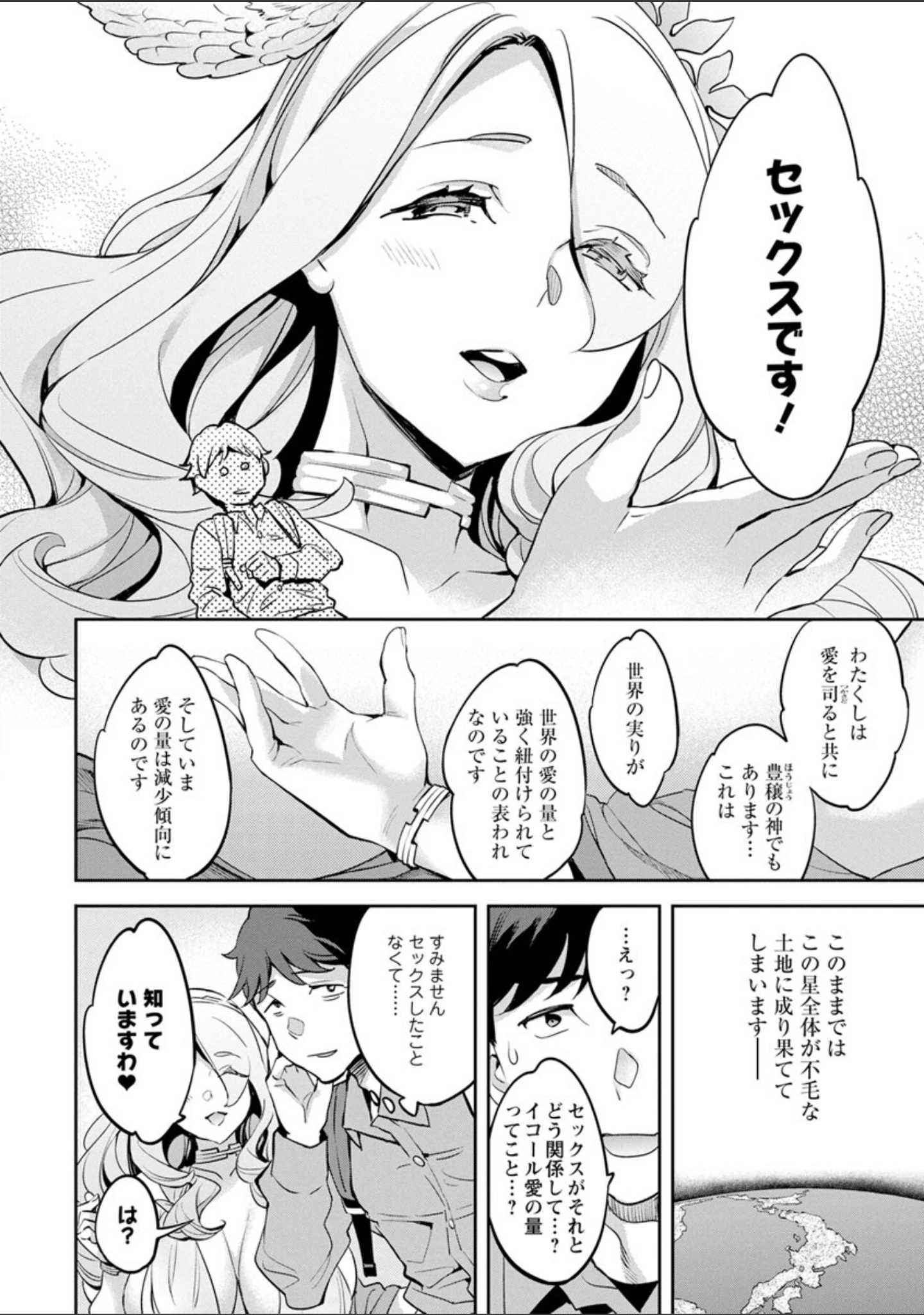 「MR メガミリアリティ」（えむあ） 試し読み 10ページ目