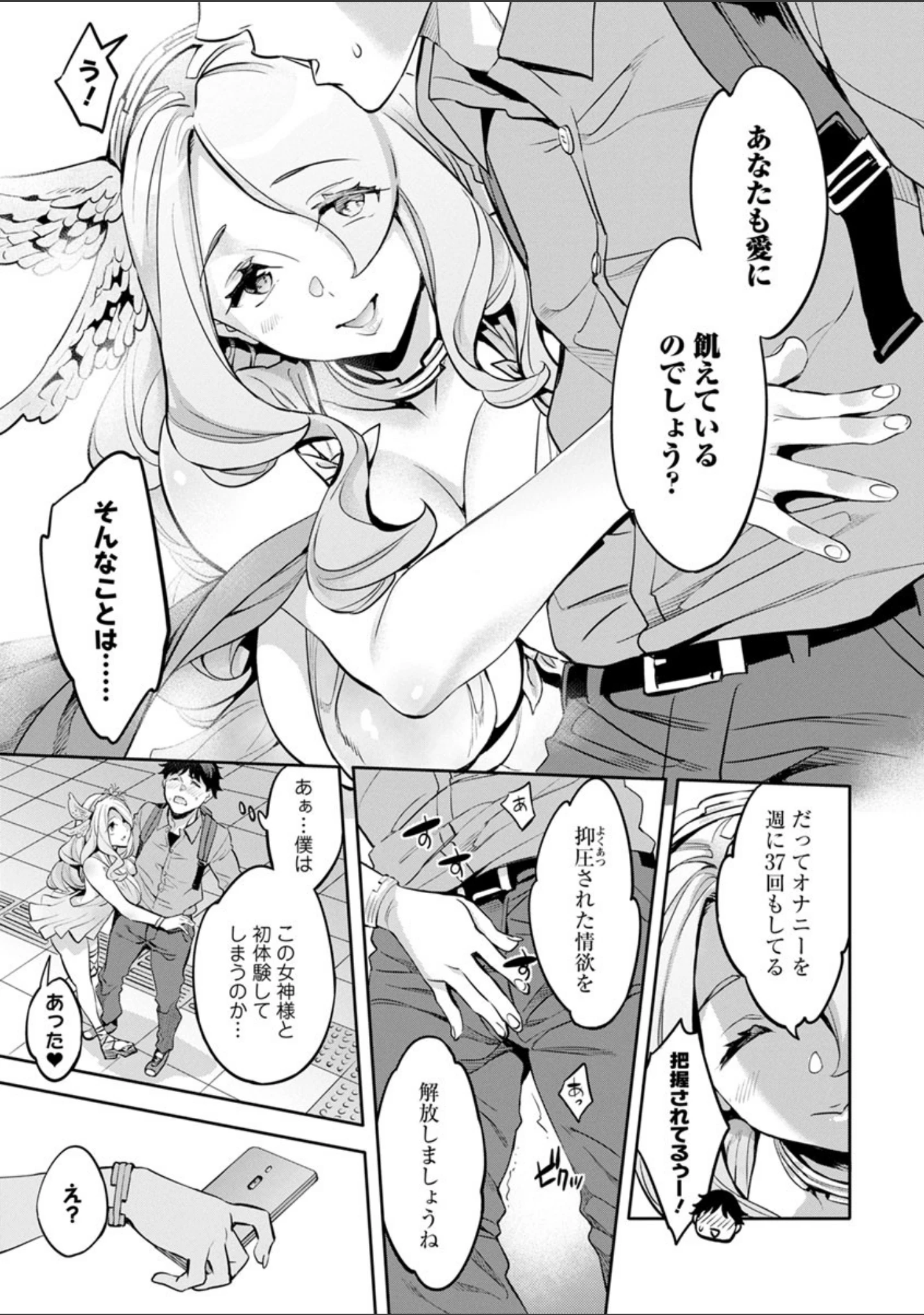 「MR メガミリアリティ」（えむあ） 試し読み 11ページ目