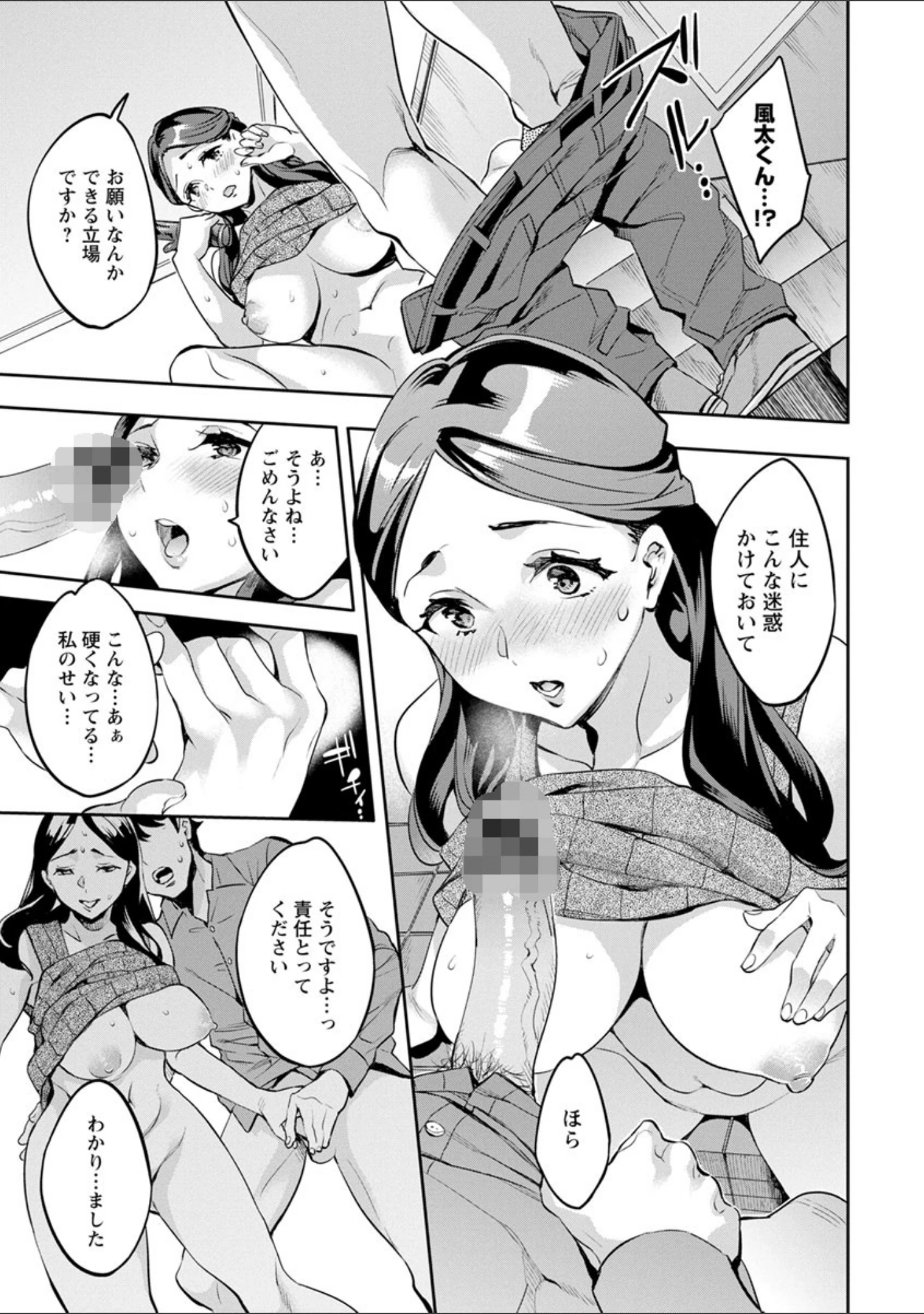 「MR メガミリアリティ」（えむあ） 試し読み 15ページ目