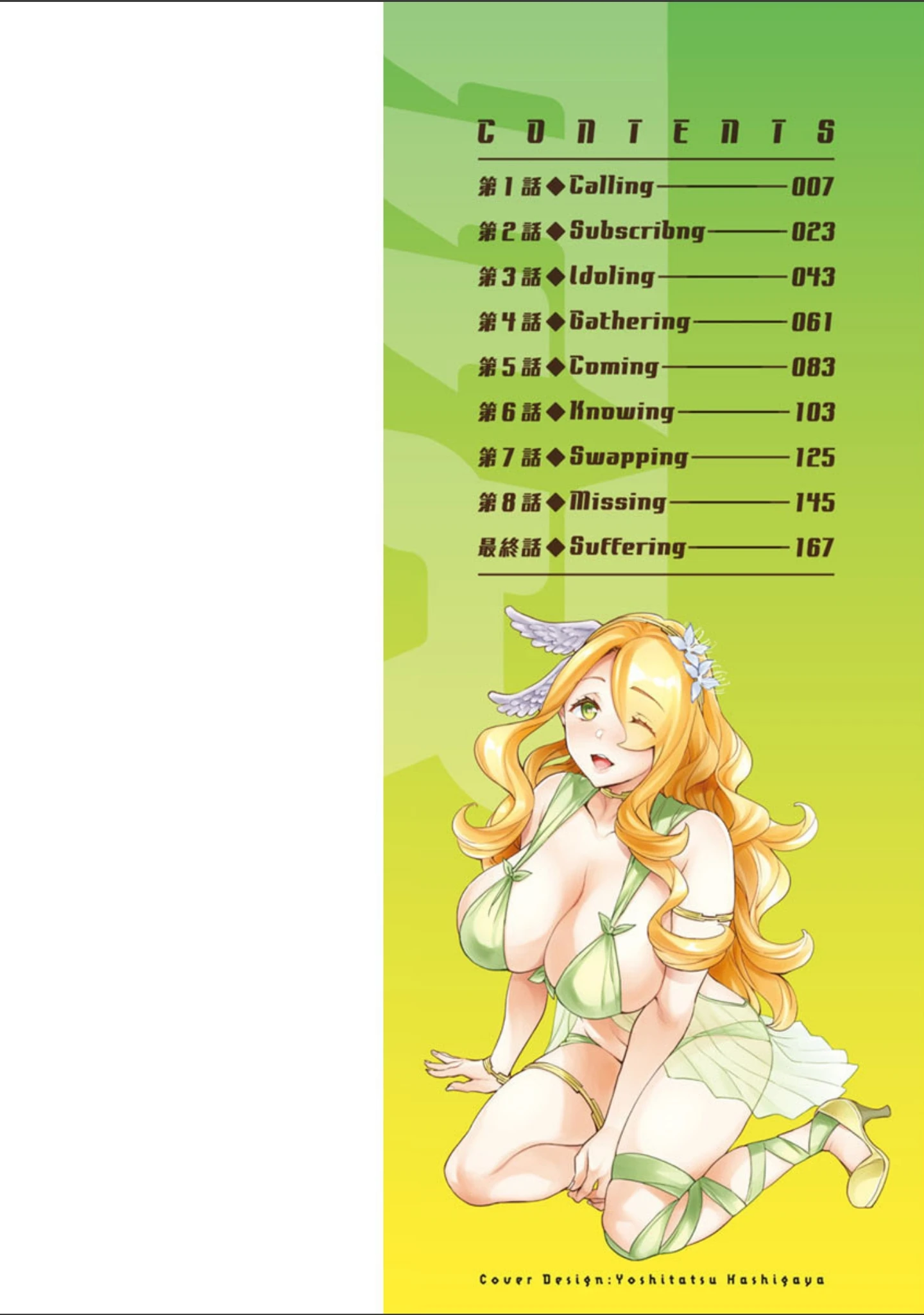 「MR メガミリアリティ」（えむあ） 試し読み 2ページ目