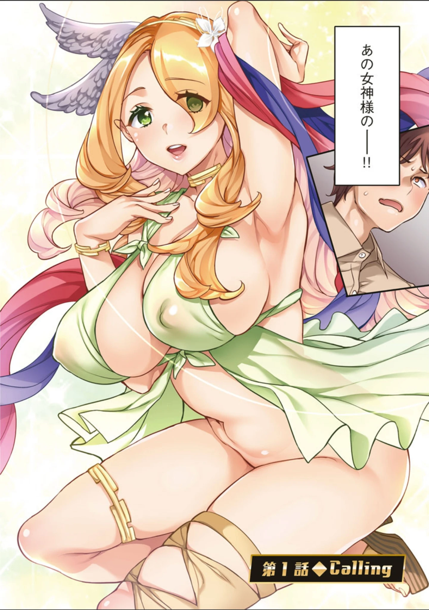 「MR メガミリアリティ」（えむあ） 試し読み 6ページ目