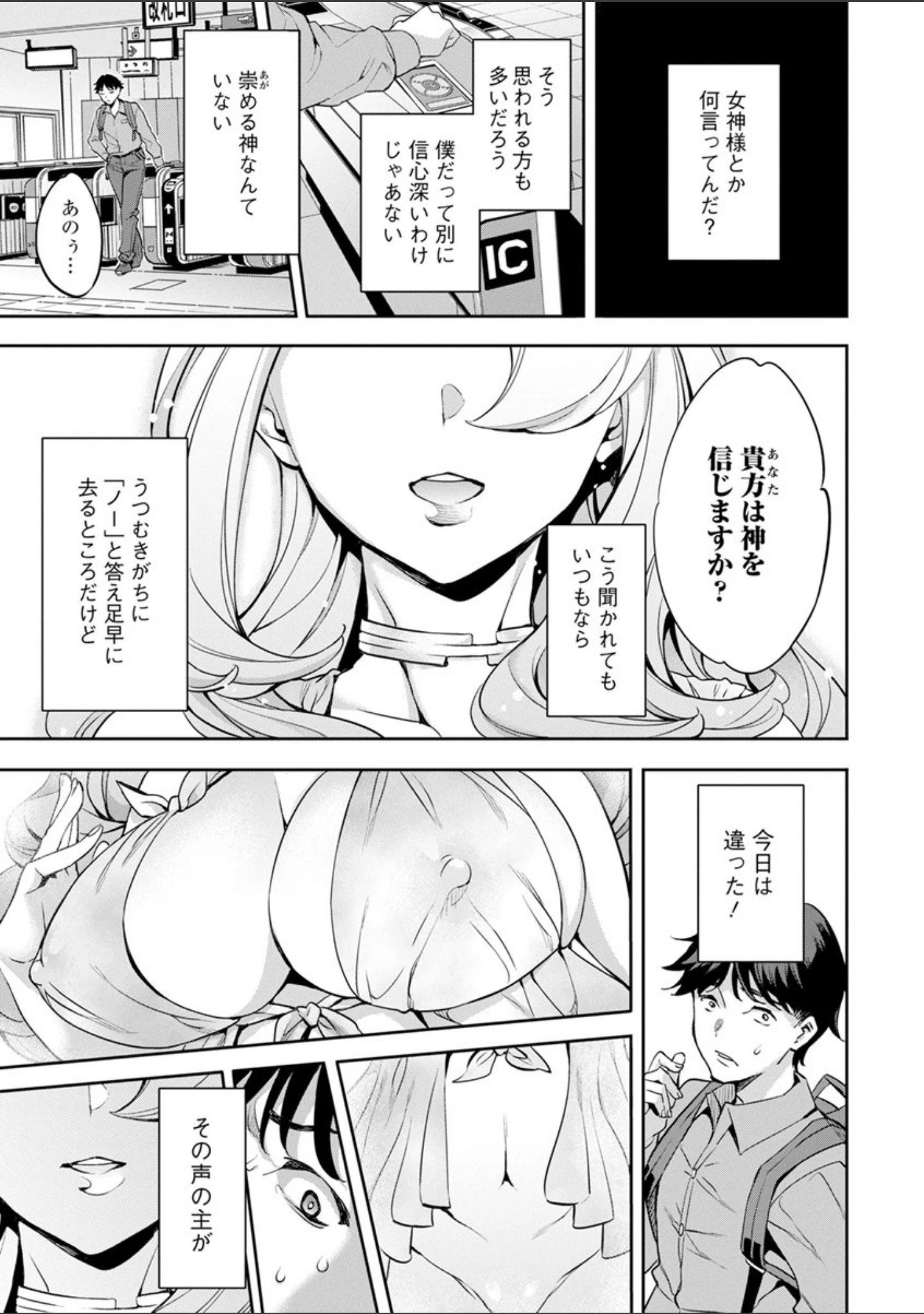 「MR メガミリアリティ」（えむあ） 試し読み 7ページ目