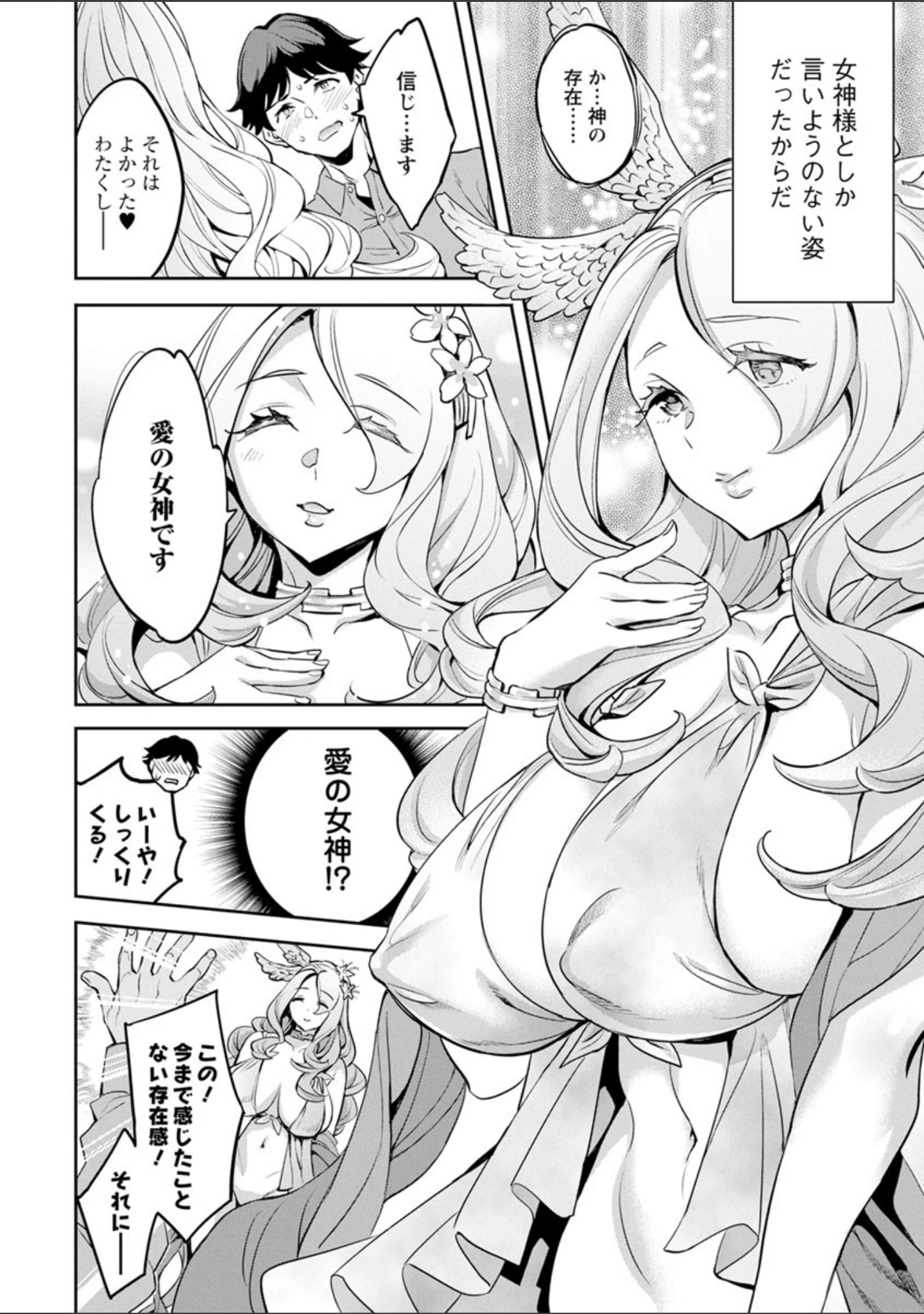 「MR メガミリアリティ」（えむあ） 試し読み 8ページ目