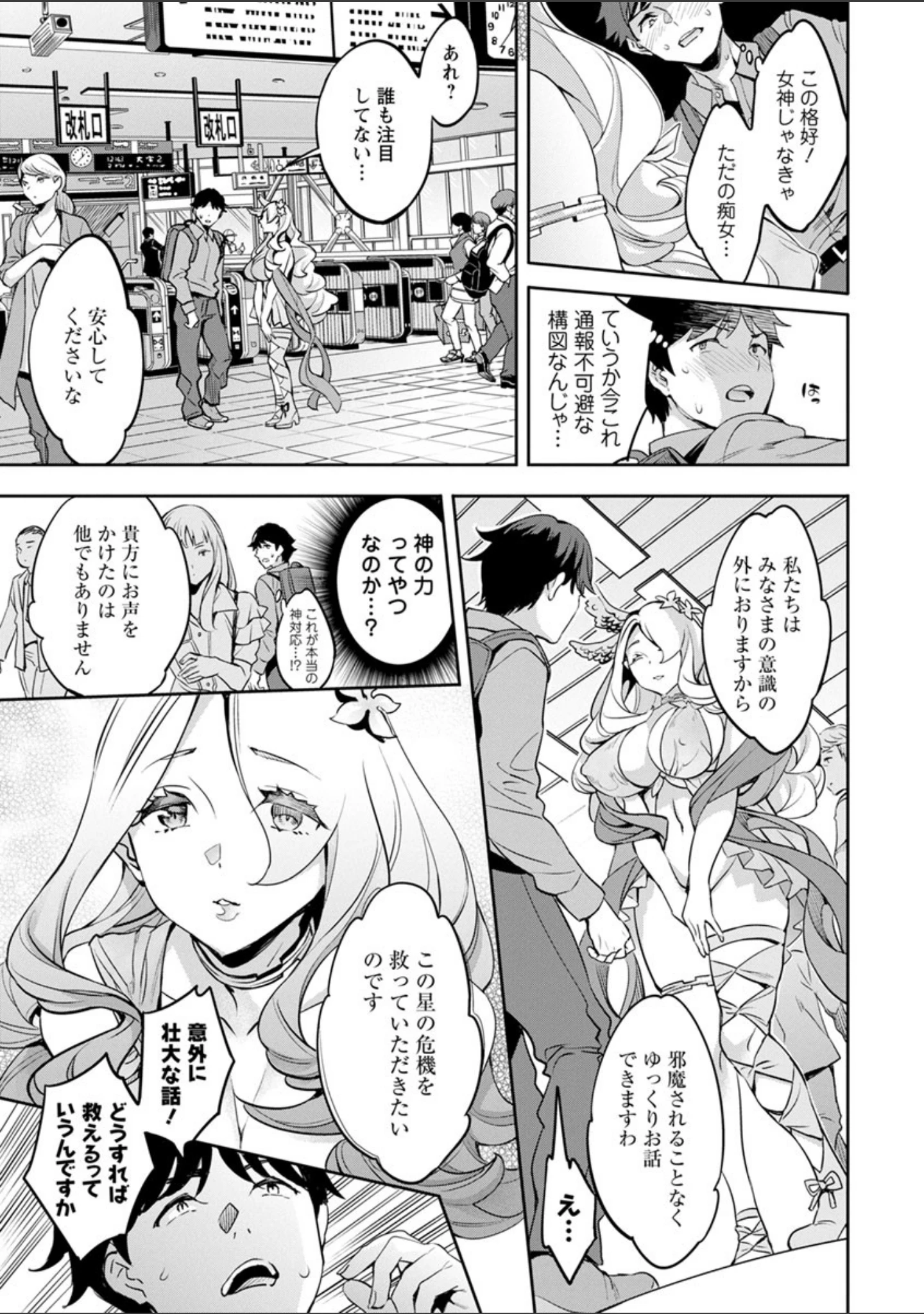 「MR メガミリアリティ」（えむあ） 試し読み 9ページ目