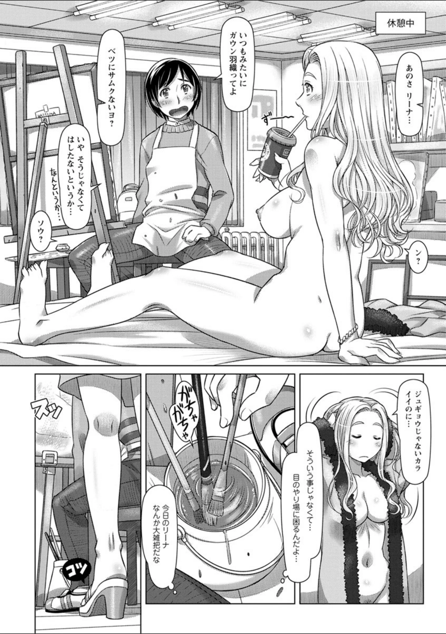 「セカイ・カワイイ・アラカルト」（鮫葉いくや） 試し読み 11ページ目