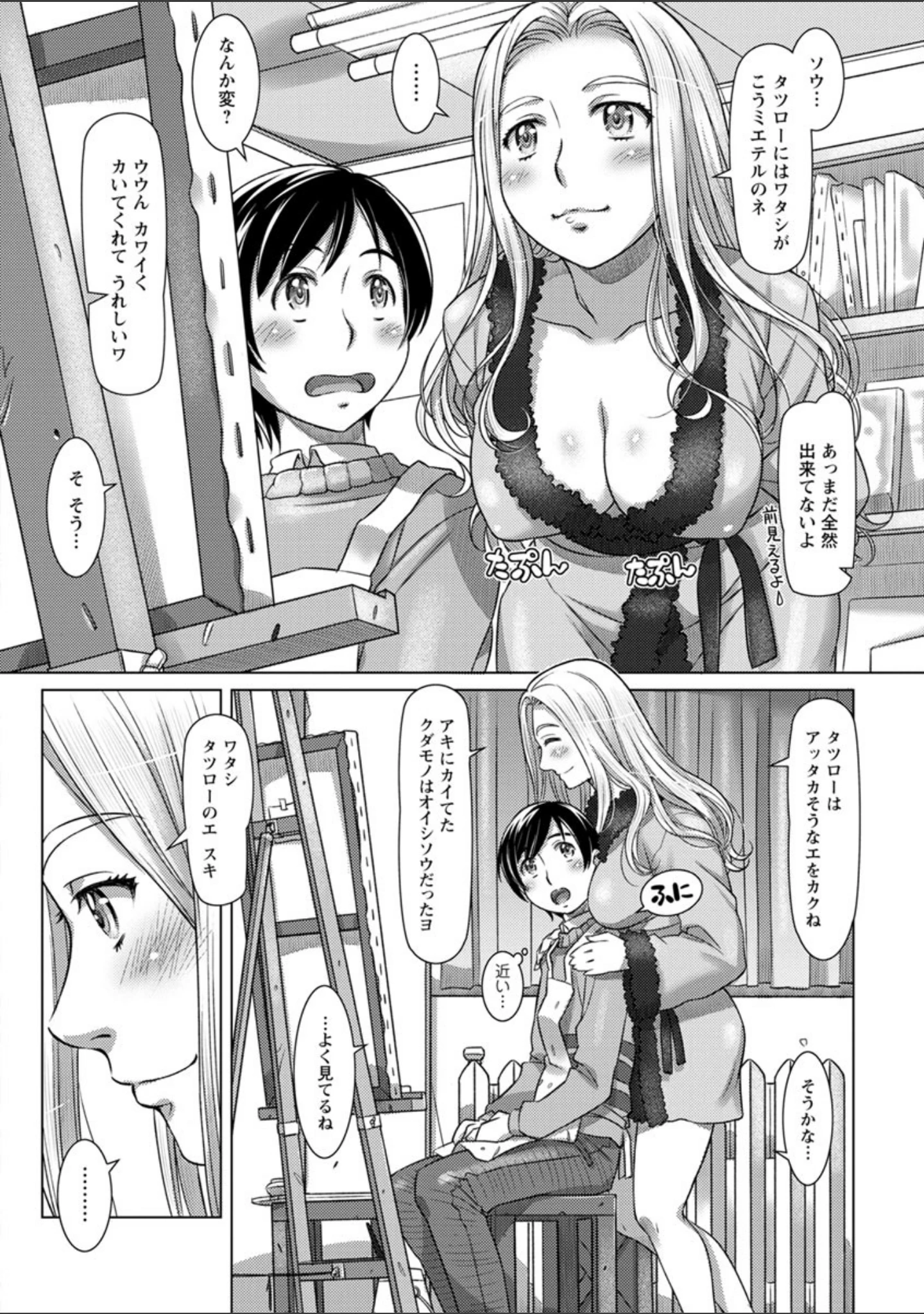 「セカイ・カワイイ・アラカルト」（鮫葉いくや） 試し読み 12ページ目