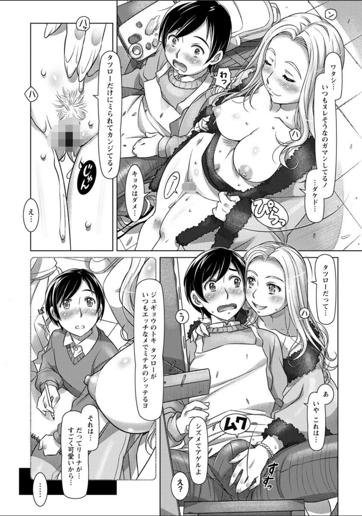 「セカイ・カワイイ・アラカルト」（鮫葉いくや） 試し読み 14ページ目
