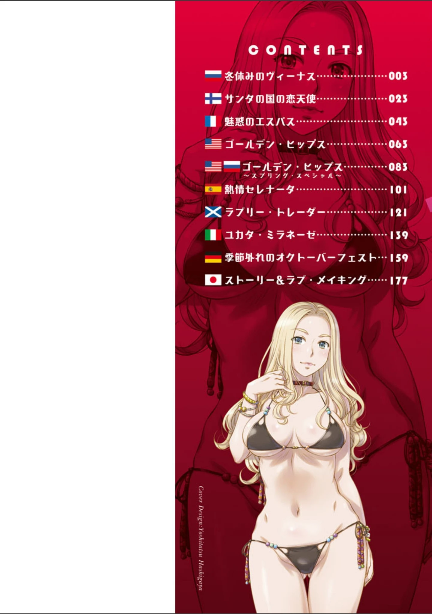 「セカイ・カワイイ・アラカルト」（鮫葉いくや） 試し読み 2ページ目