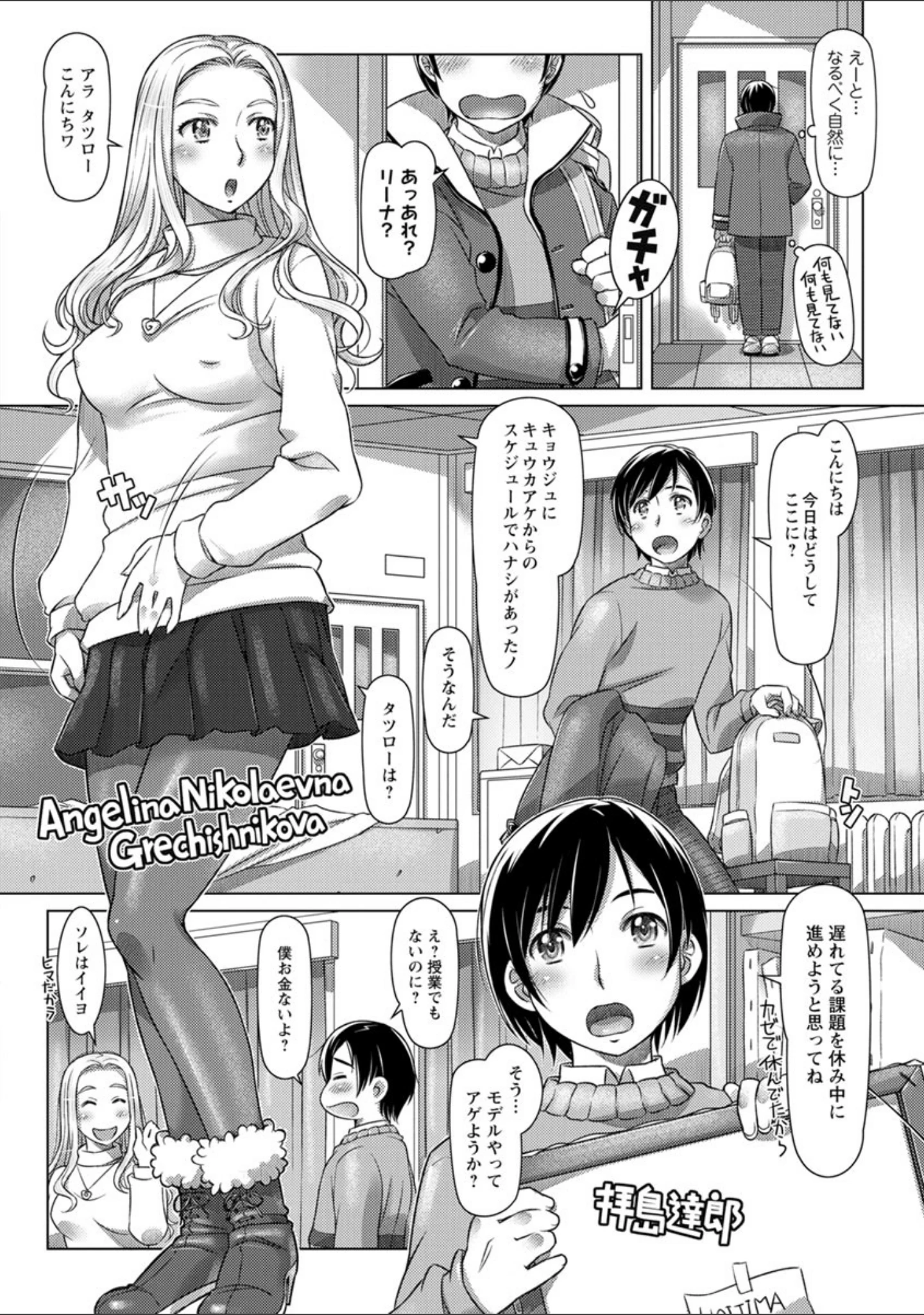 「セカイ・カワイイ・アラカルト」（鮫葉いくや） 試し読み 8ページ目