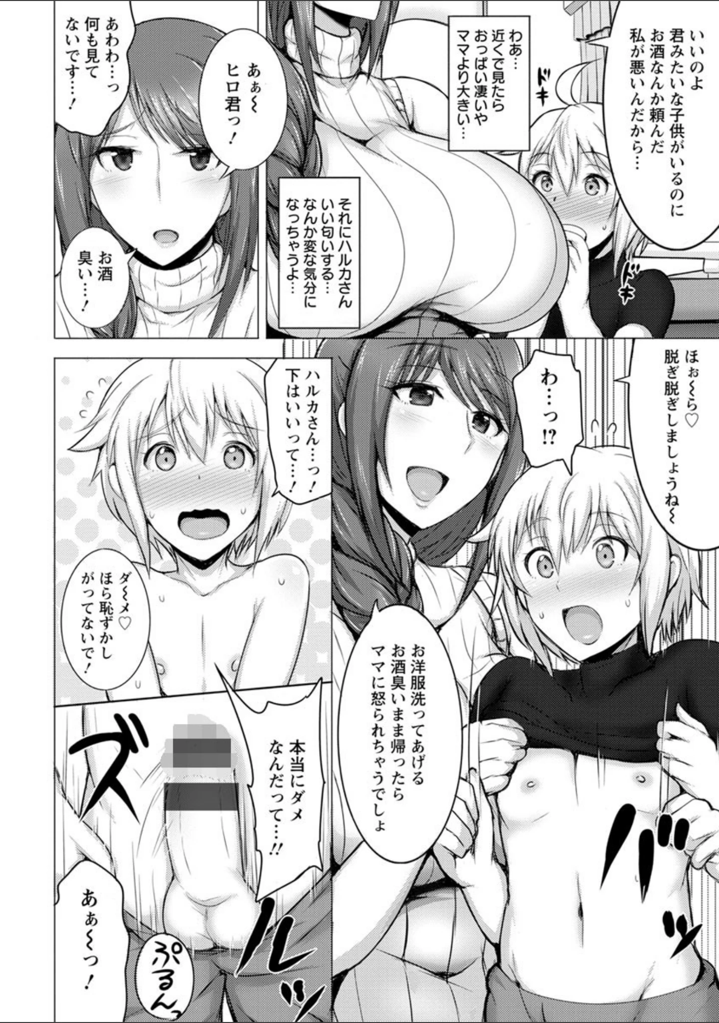 「人妻輪舞」（ジャン・ルイ） 試し読み 9ページ目