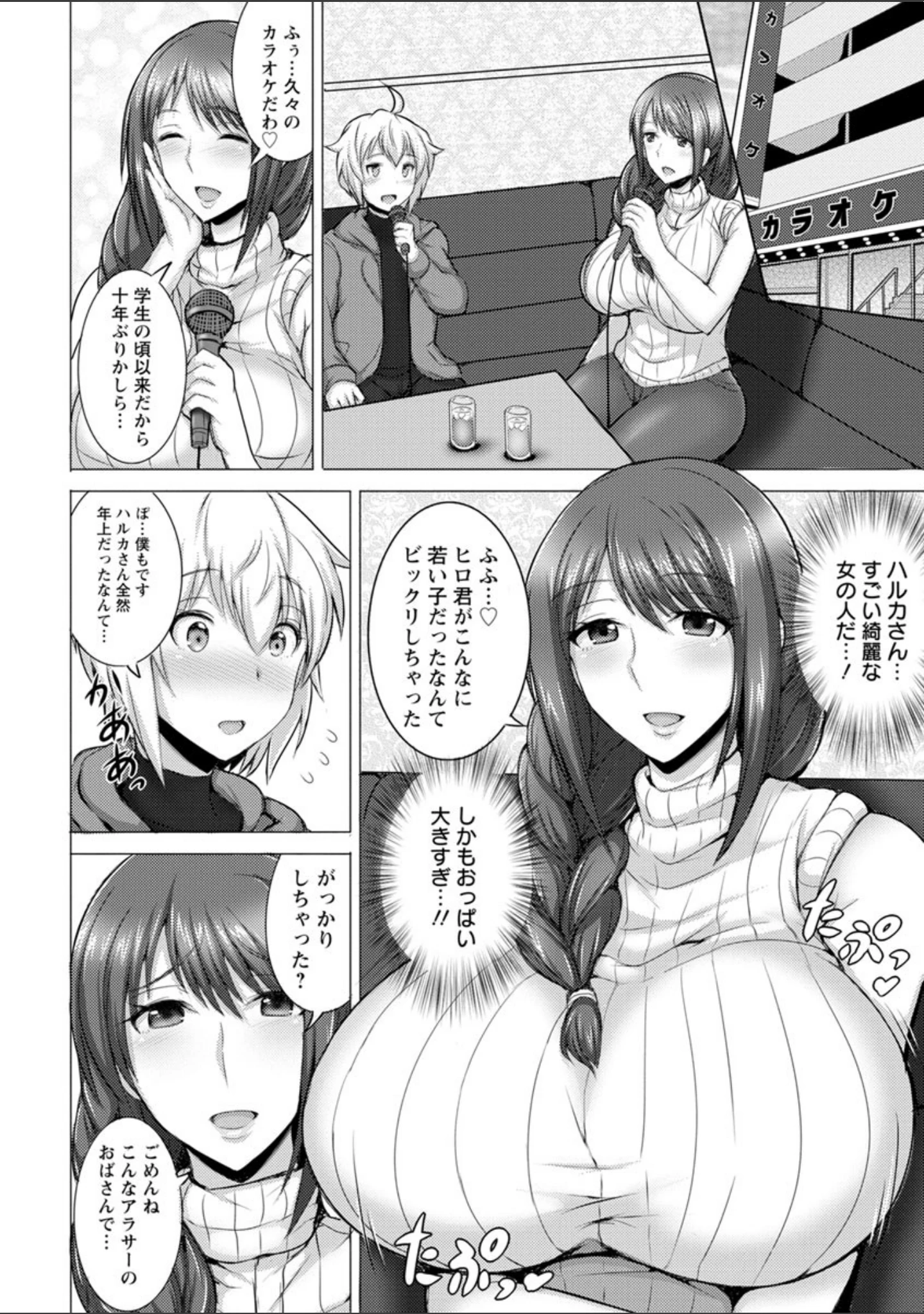 「人妻輪舞」（ジャン・ルイ） 試し読み 5ページ目