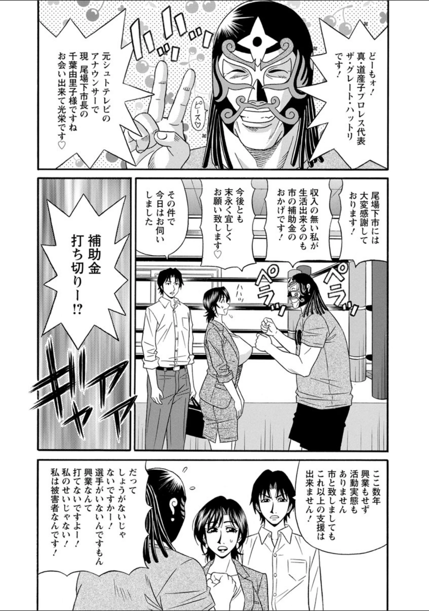 「人妻市長の淫靡な性交改革」（尾崎晶） 試し読み 10ページ目