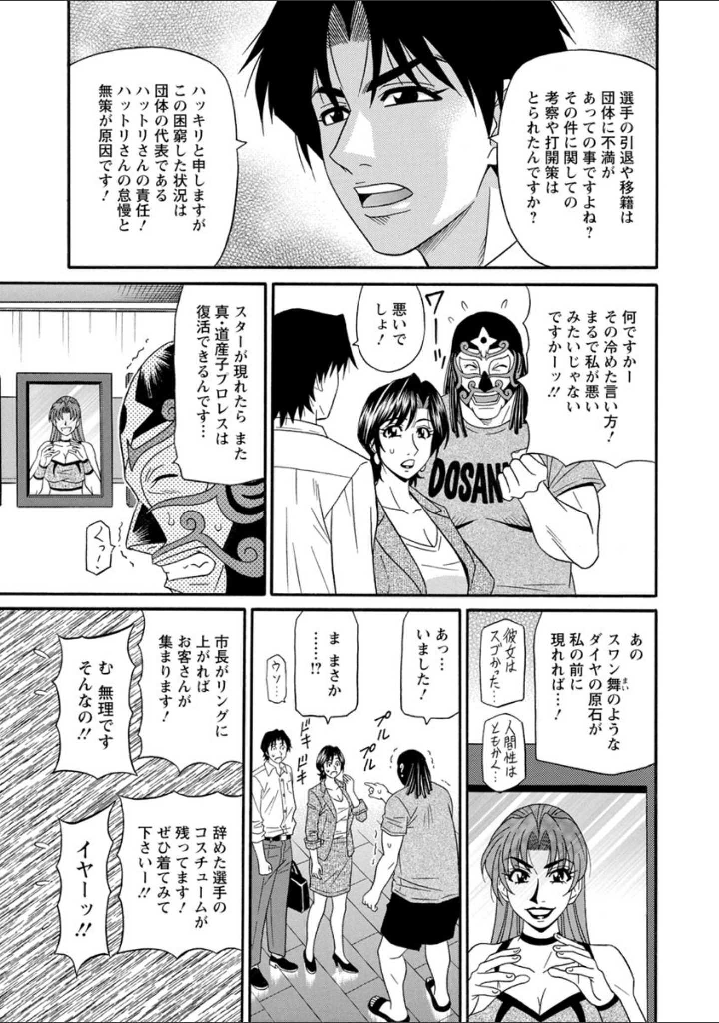 「人妻市長の淫靡な性交改革」（尾崎晶） 試し読み 11ページ目