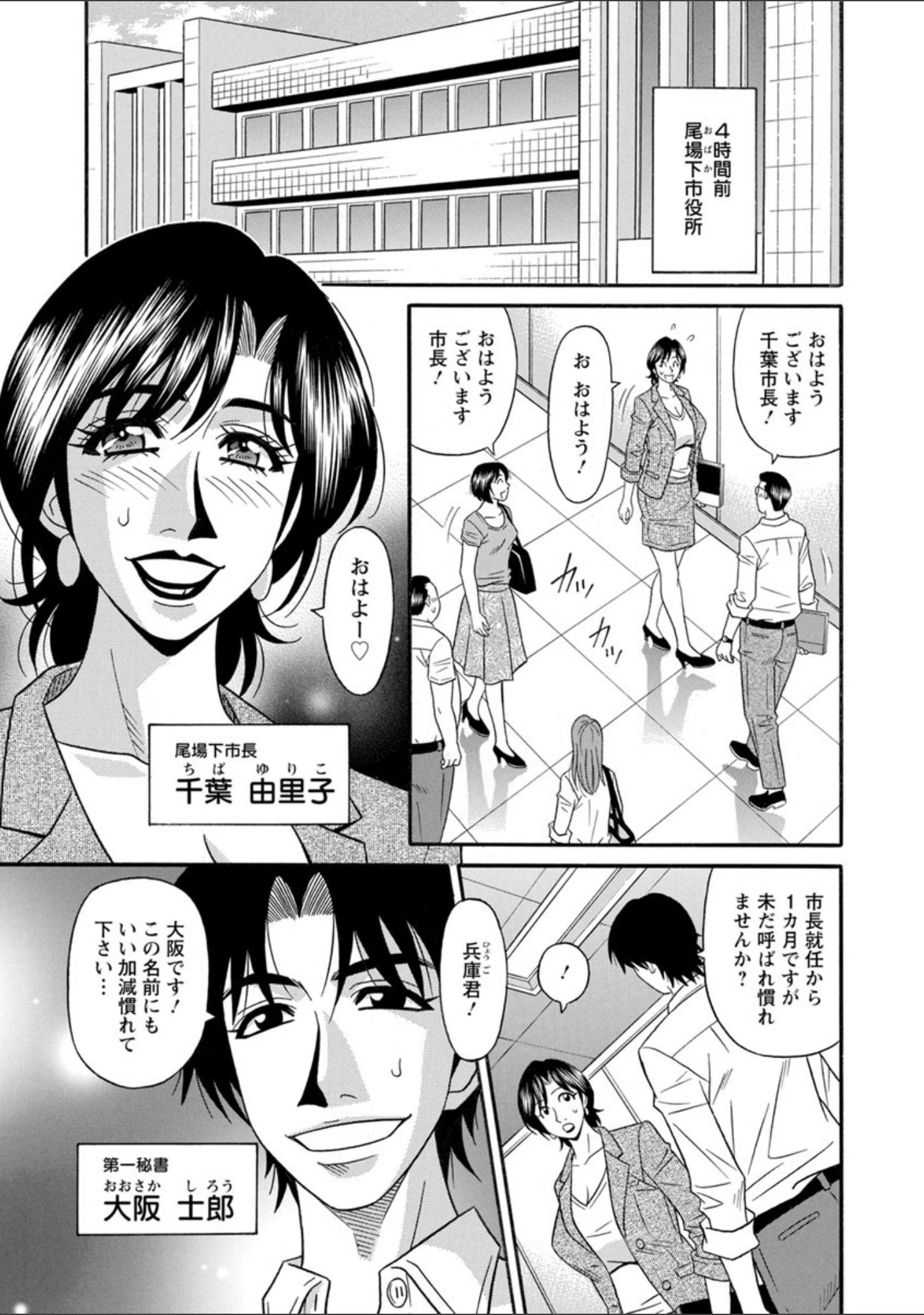 「人妻市長の淫靡な性交改革」（尾崎晶） 試し読み 7ページ目