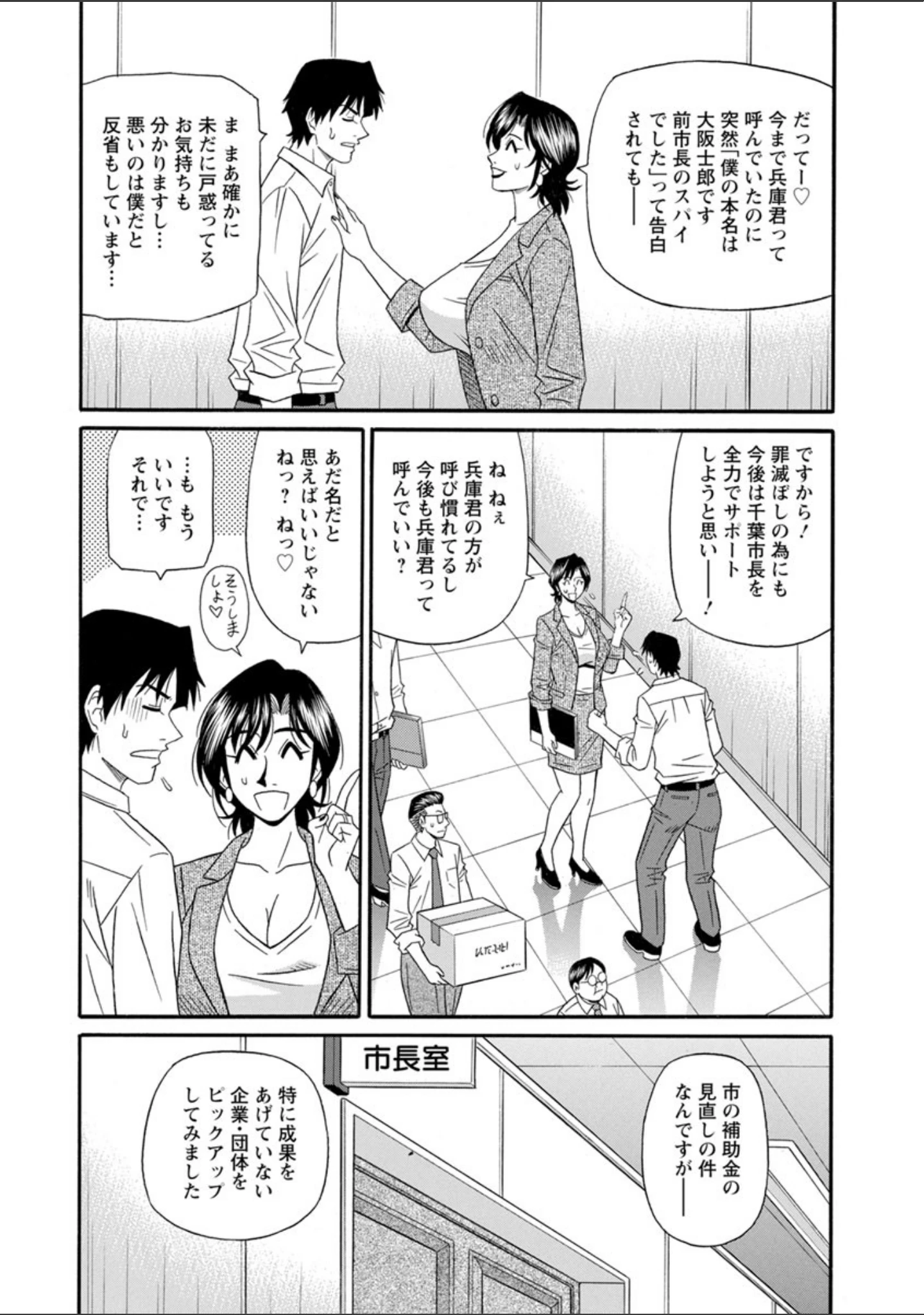 「人妻市長の淫靡な性交改革」（尾崎晶） 試し読み 8ページ目